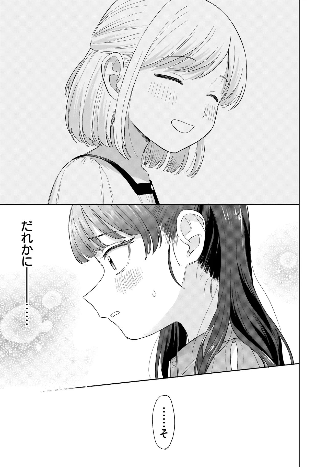 Sakisome Complex - Chapter 10.2 - Page 4
