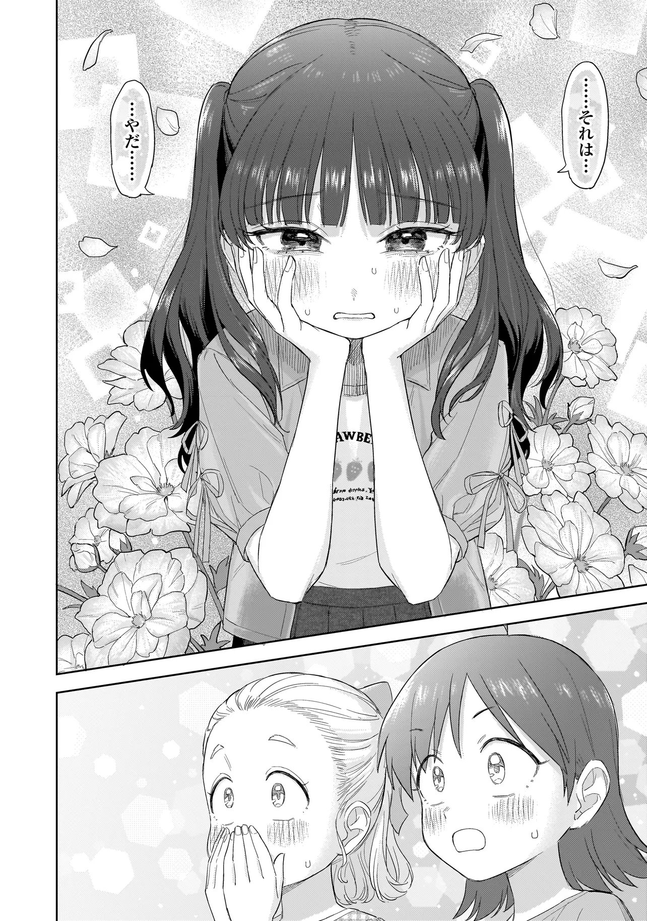 Sakisome Complex - Chapter 10.2 - Page 5