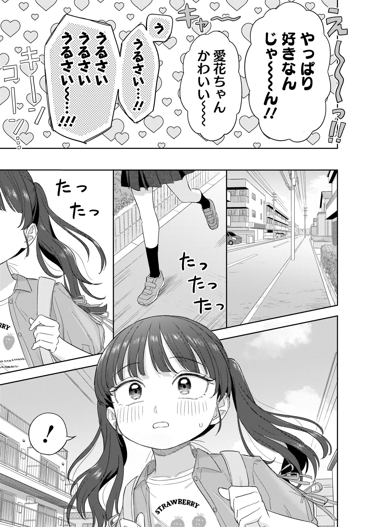 Sakisome Complex - Chapter 10.2 - Page 6
