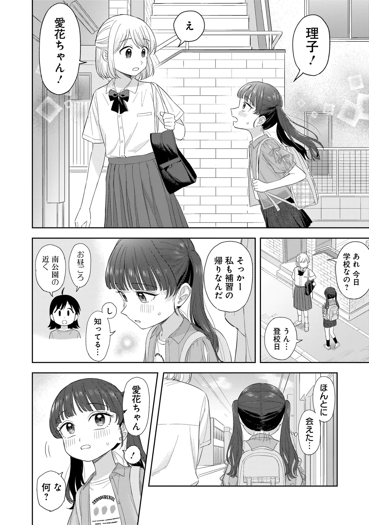 Sakisome Complex - Chapter 10.2 - Page 7