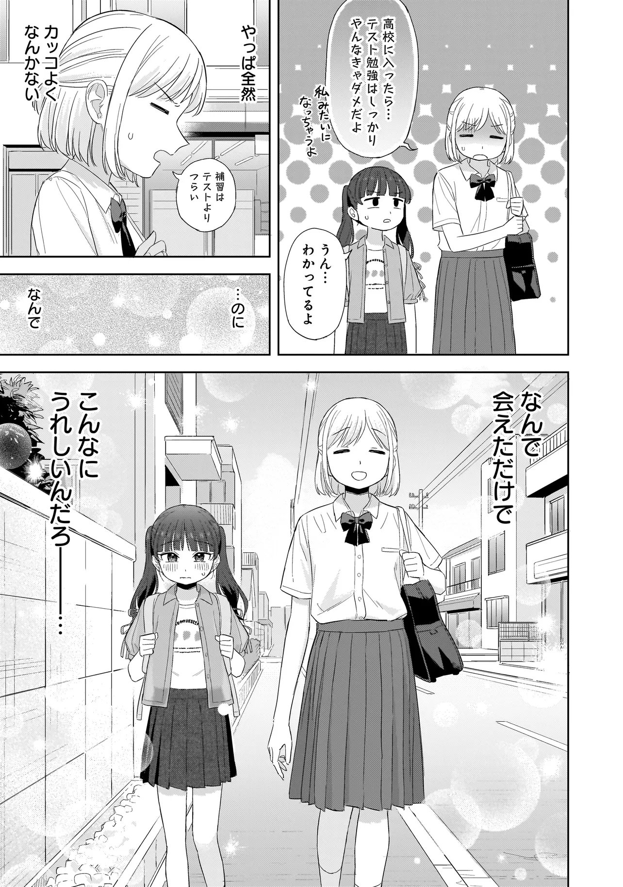 Sakisome Complex - Chapter 10.2 - Page 8