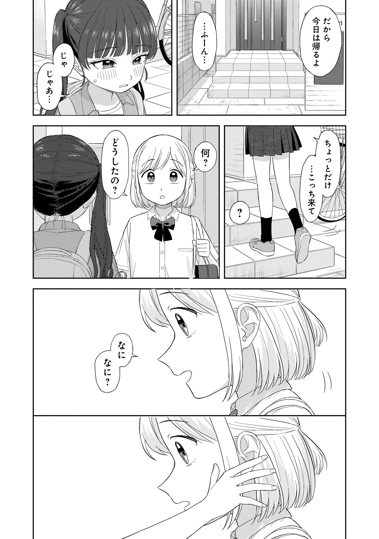 Sakisome Complex - Chapter 10.2 - Page 9