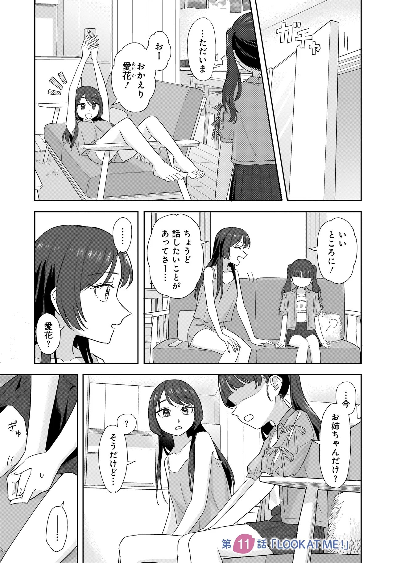 Sakisome Complex - Chapter 11.1 - Page 1