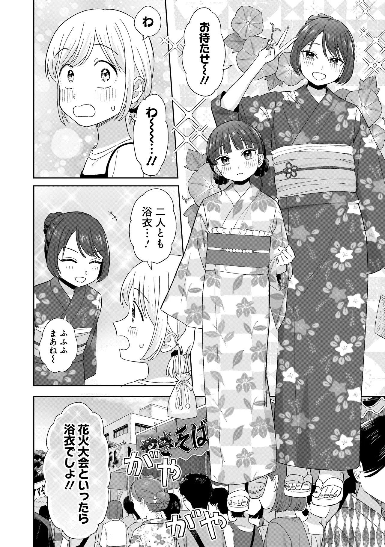Sakisome Complex - Chapter 11.1 - Page 10