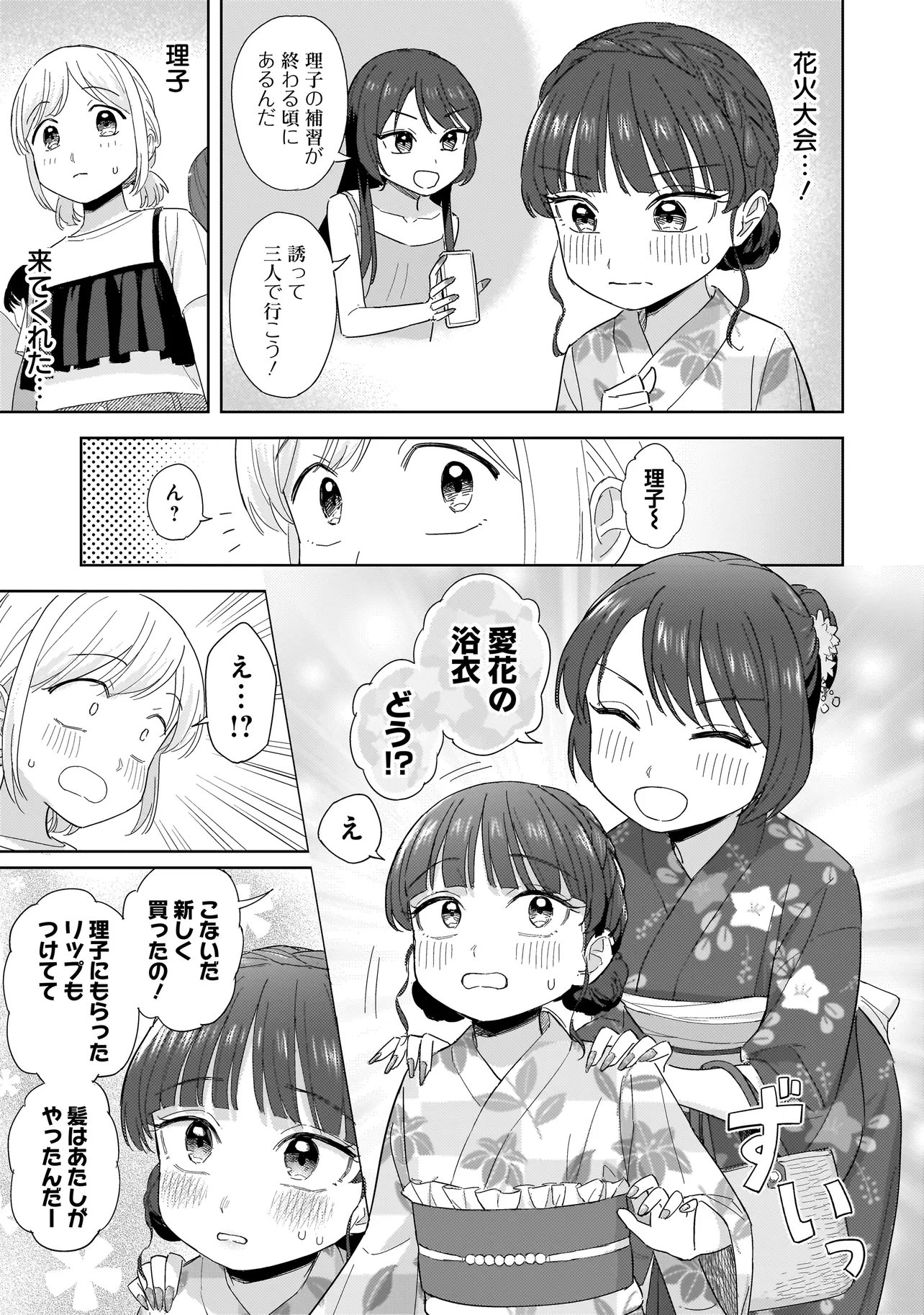 Sakisome Complex - Chapter 11.1 - Page 11