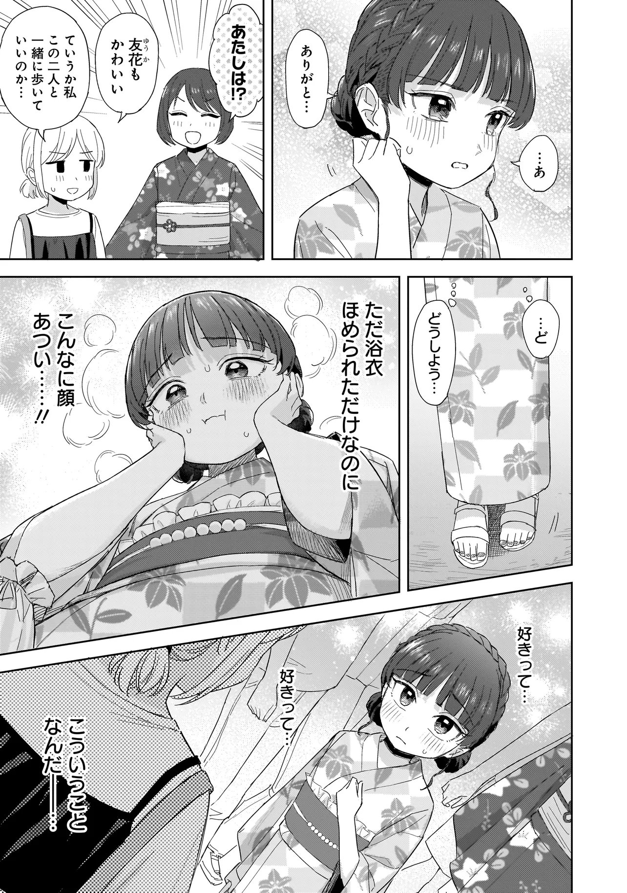 Sakisome Complex - Chapter 11.1 - Page 13