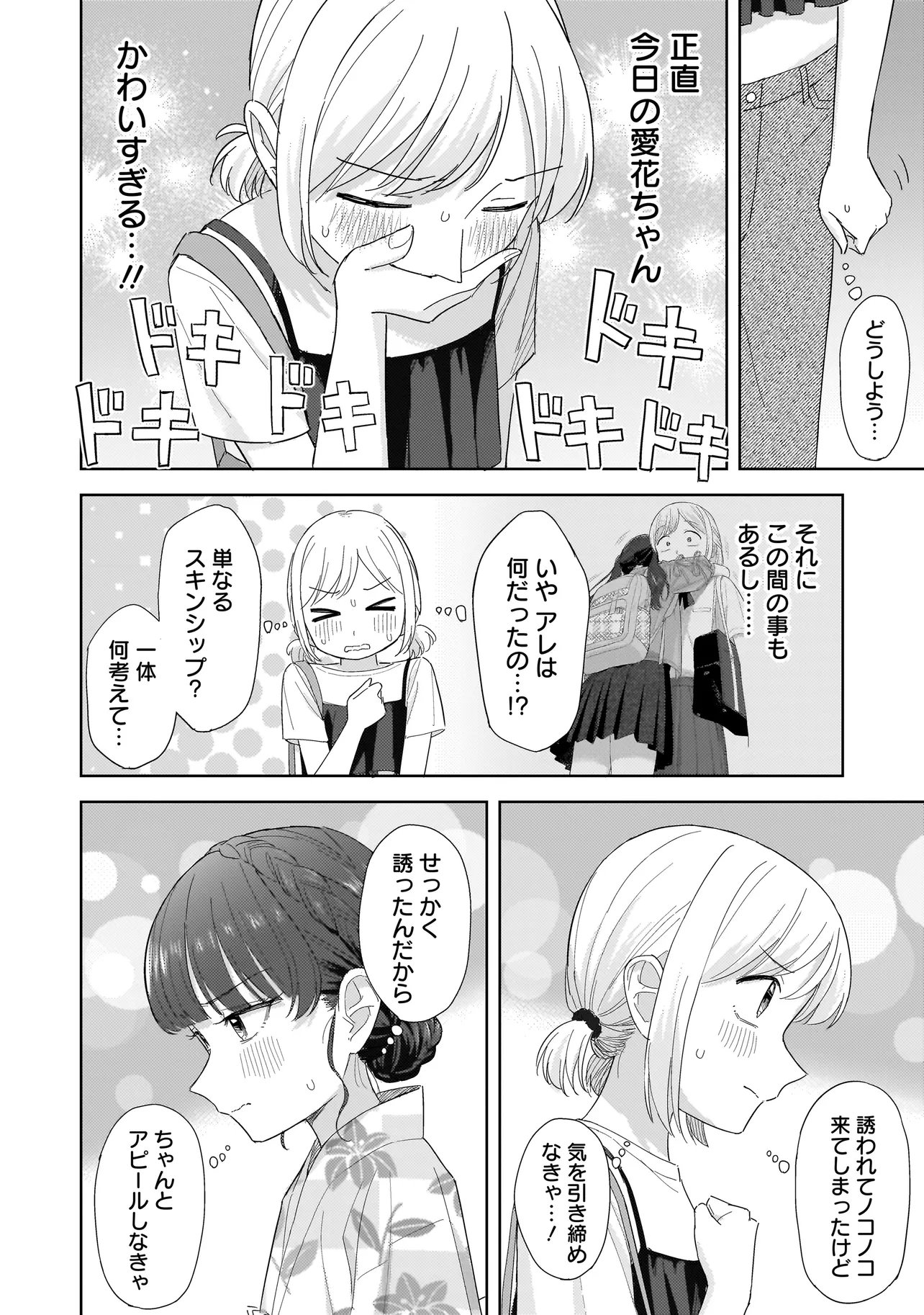 Sakisome Complex - Chapter 11.1 - Page 14