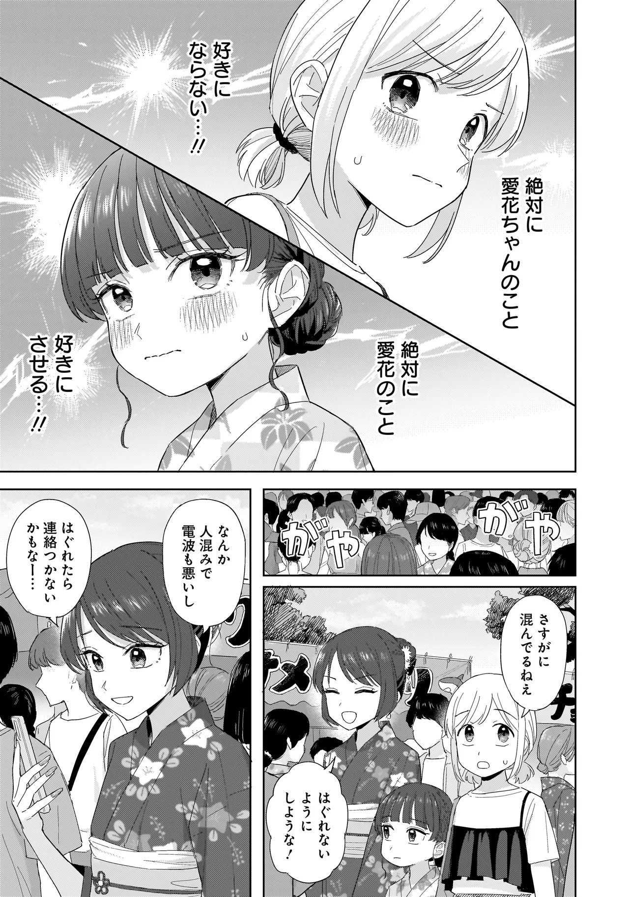 Sakisome Complex - Chapter 11.1 - Page 15