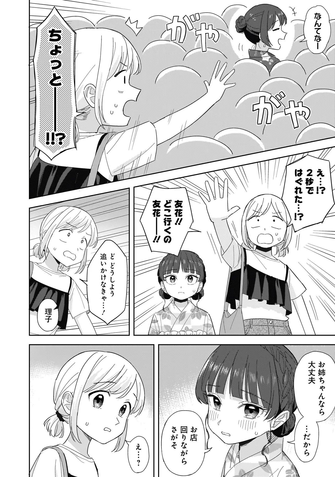 Sakisome Complex - Chapter 11.1 - Page 16