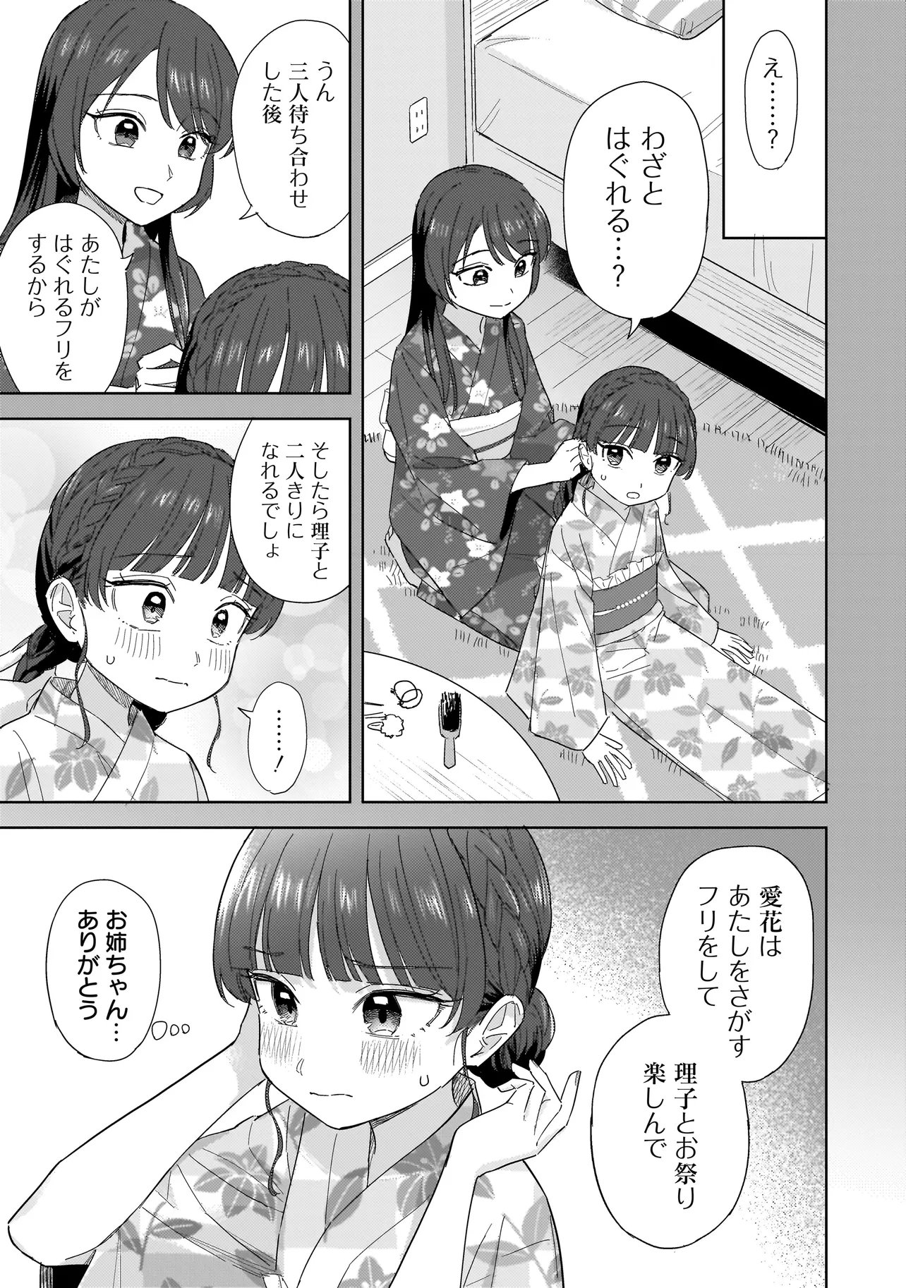 Sakisome Complex - Chapter 11.1 - Page 17