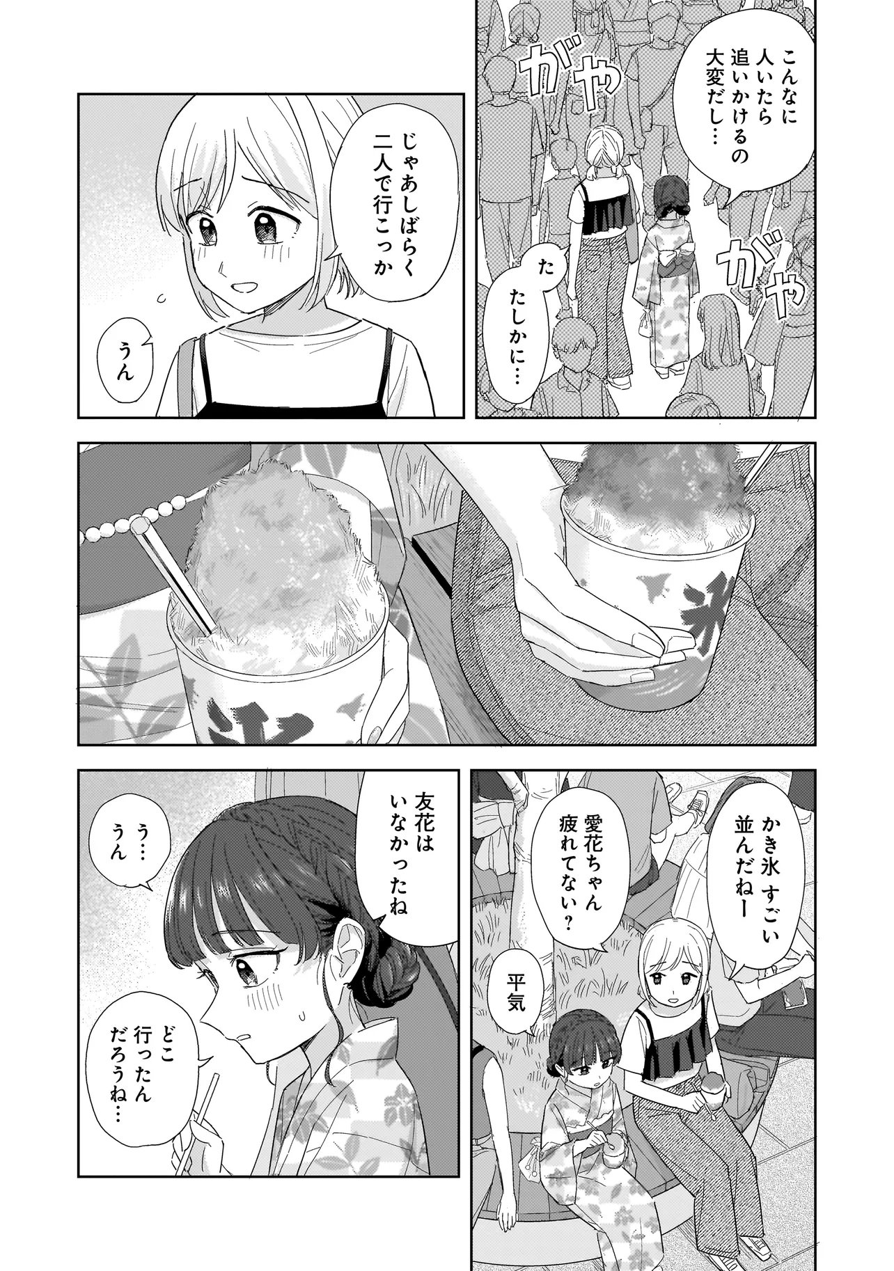 Sakisome Complex - Chapter 11.1 - Page 18