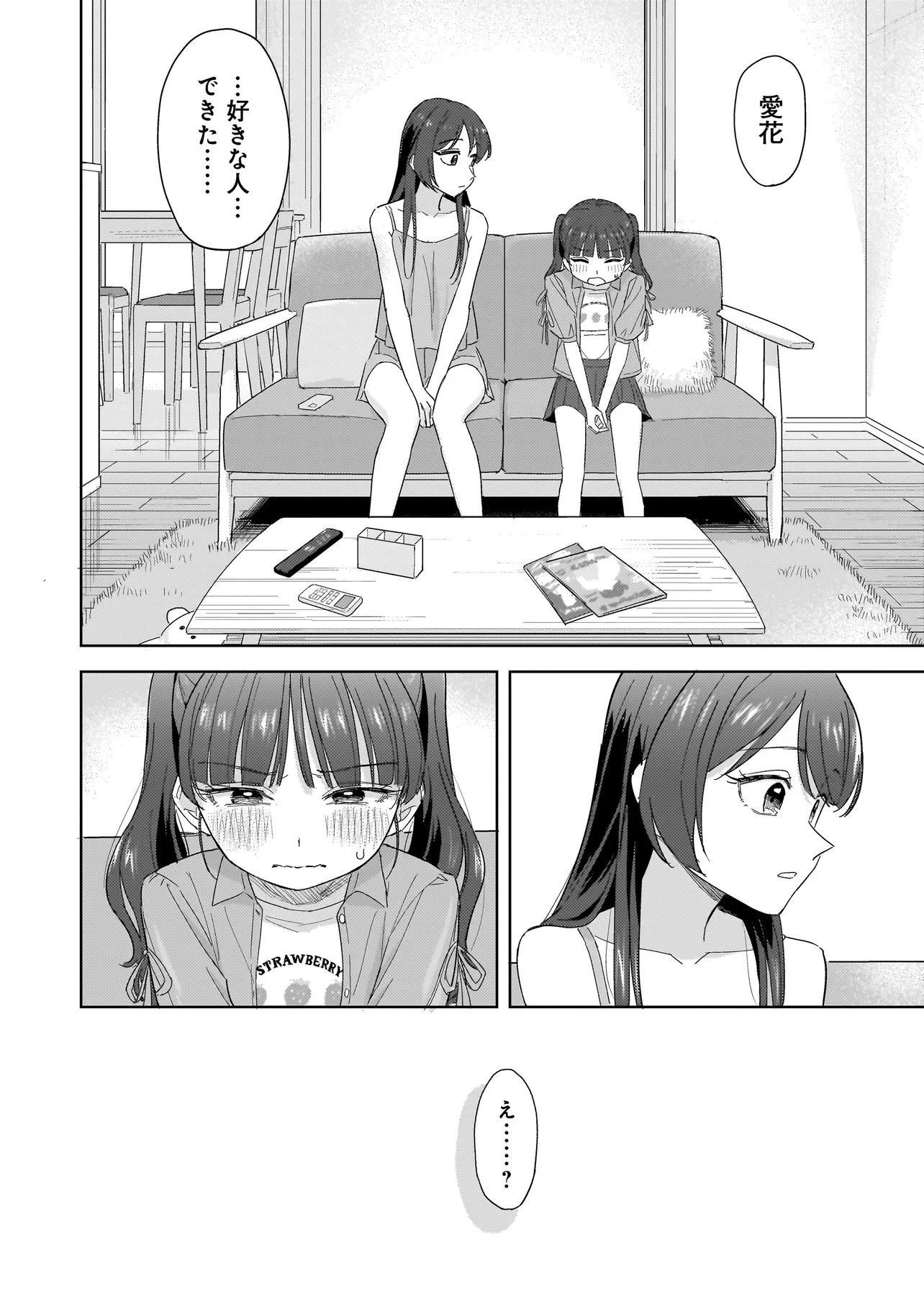 Sakisome Complex - Chapter 11.1 - Page 2