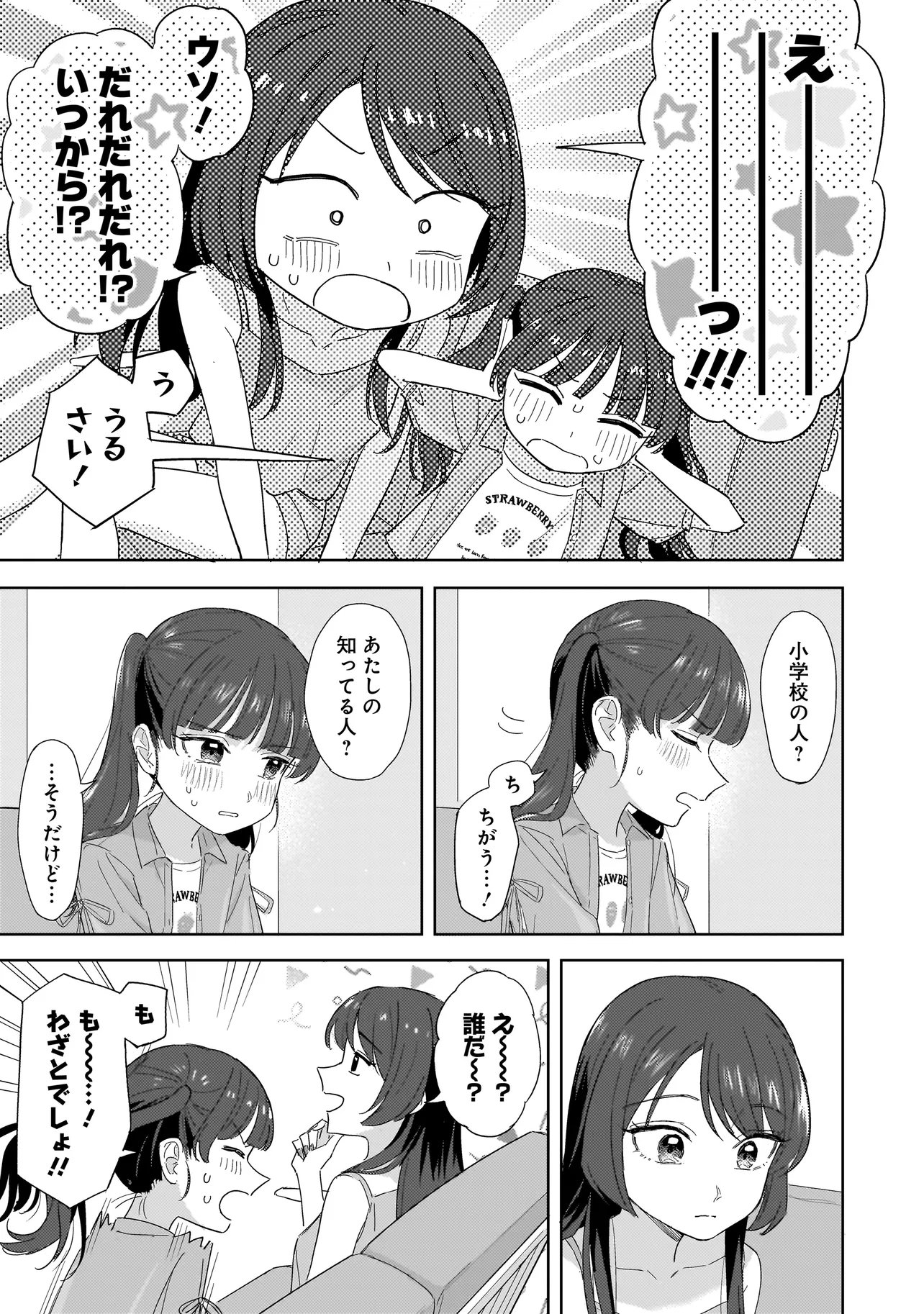 Sakisome Complex - Chapter 11.1 - Page 3