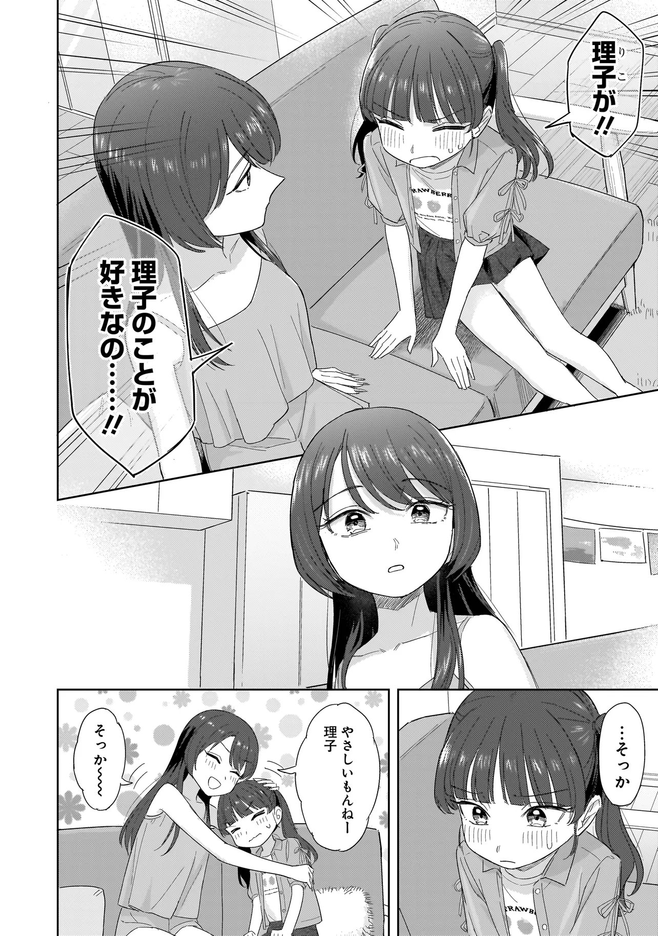 Sakisome Complex - Chapter 11.1 - Page 4