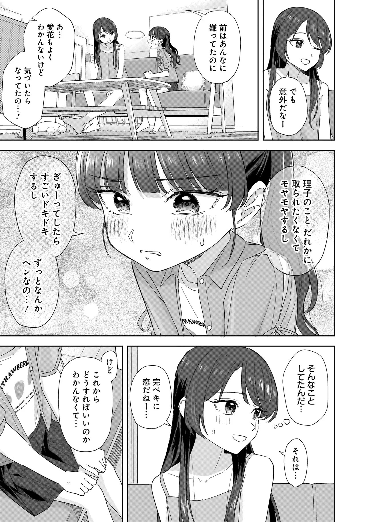 Sakisome Complex - Chapter 11.1 - Page 5