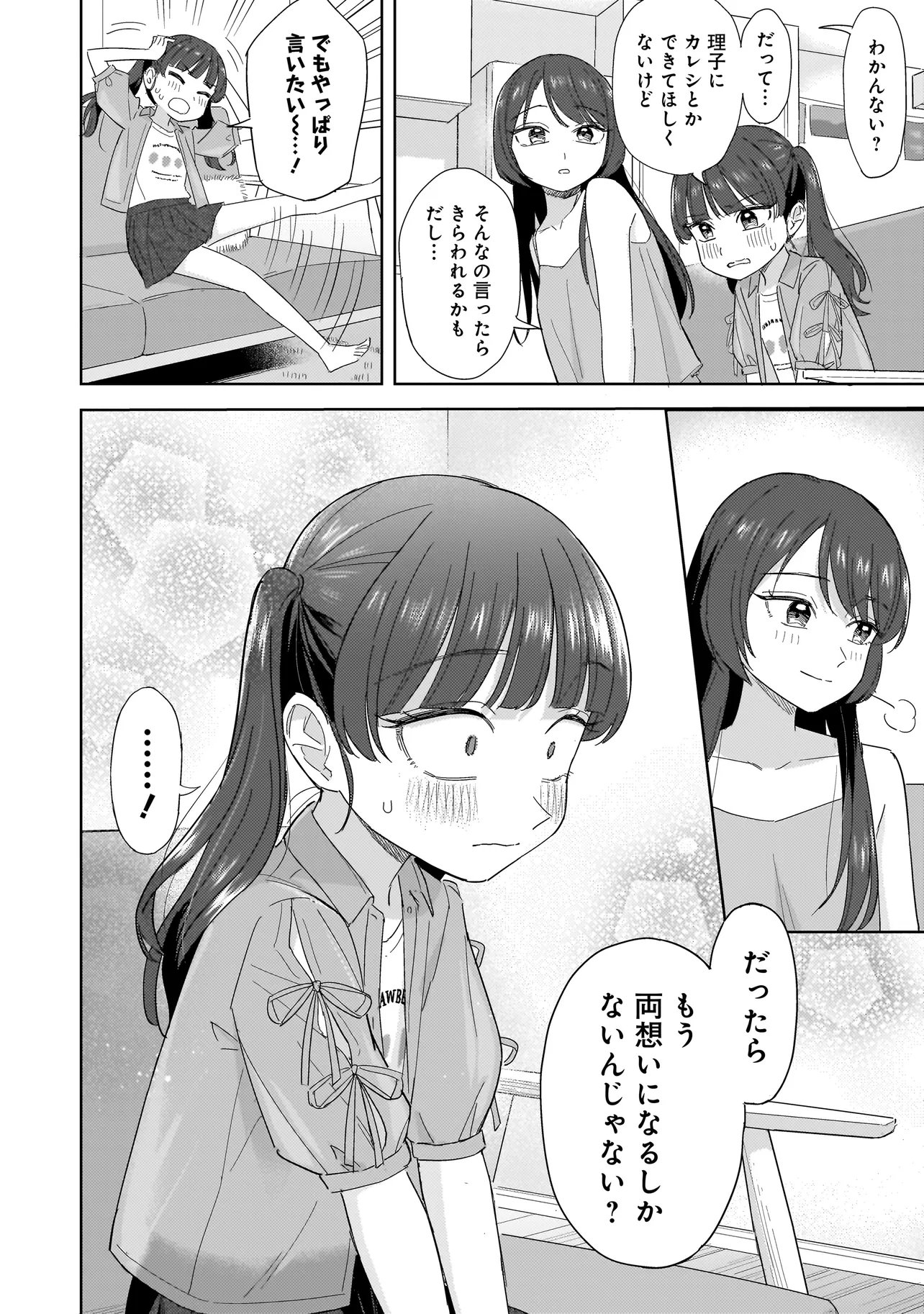 Sakisome Complex - Chapter 11.1 - Page 6