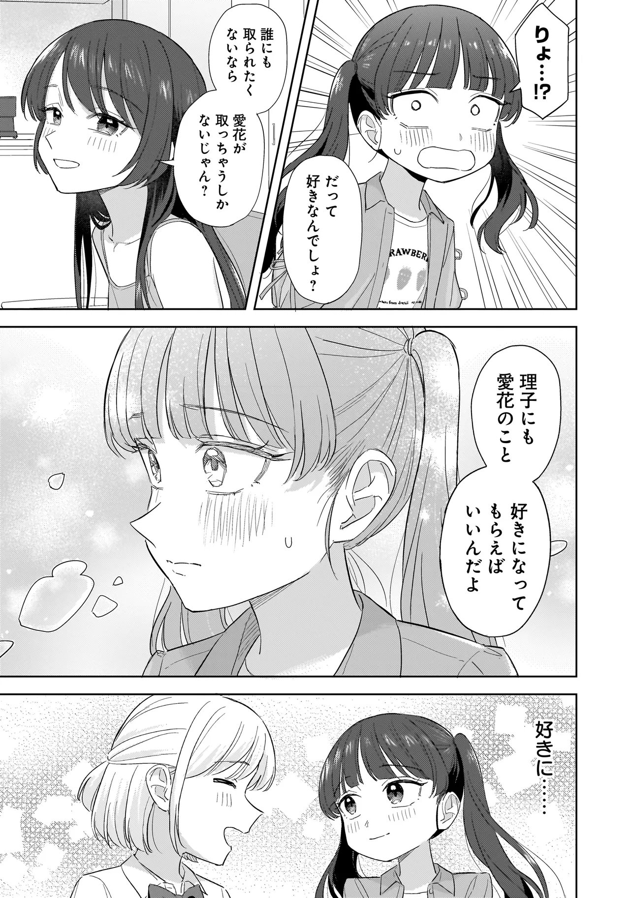 Sakisome Complex - Chapter 11.1 - Page 7