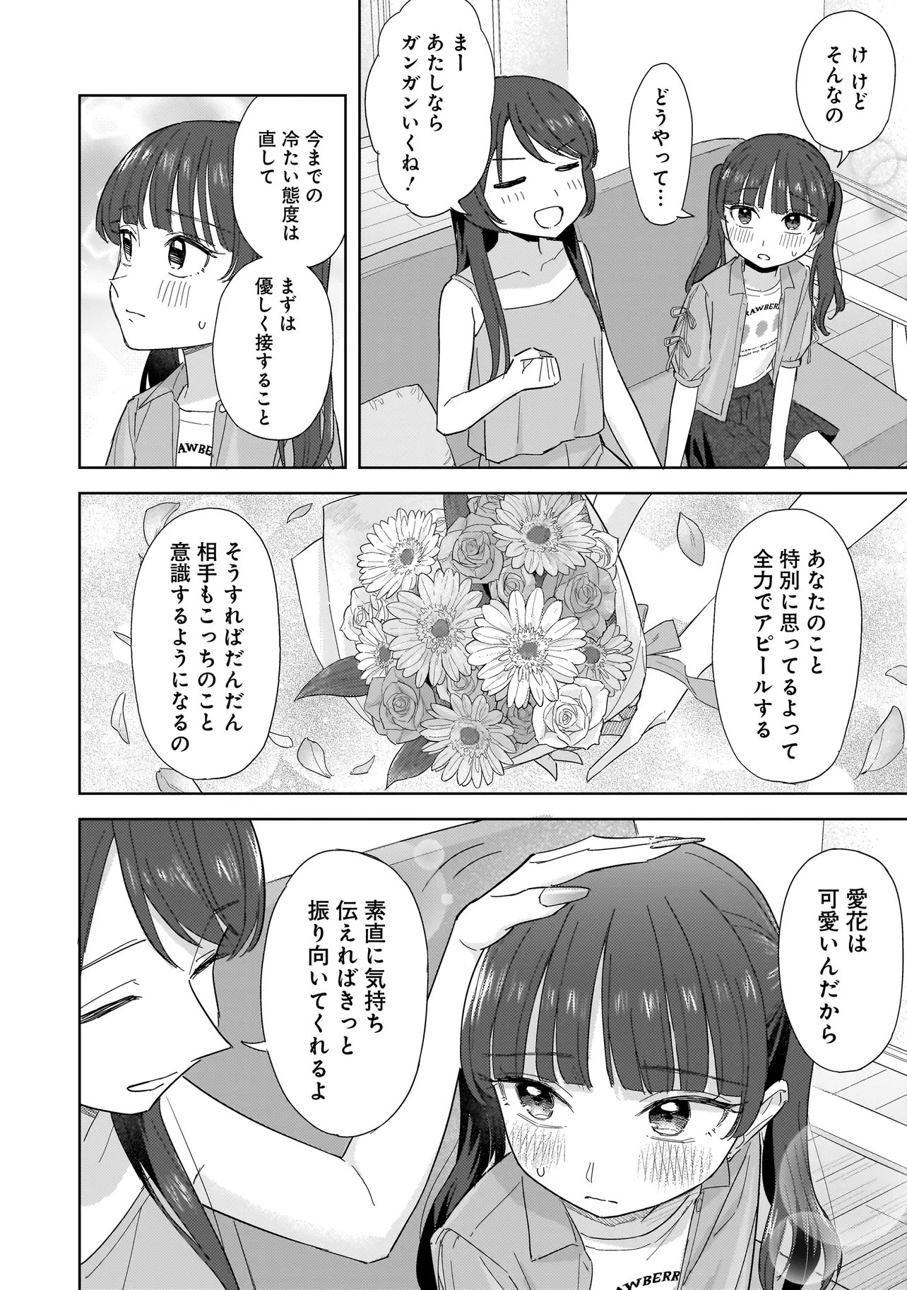 Sakisome Complex - Chapter 11.1 - Page 8