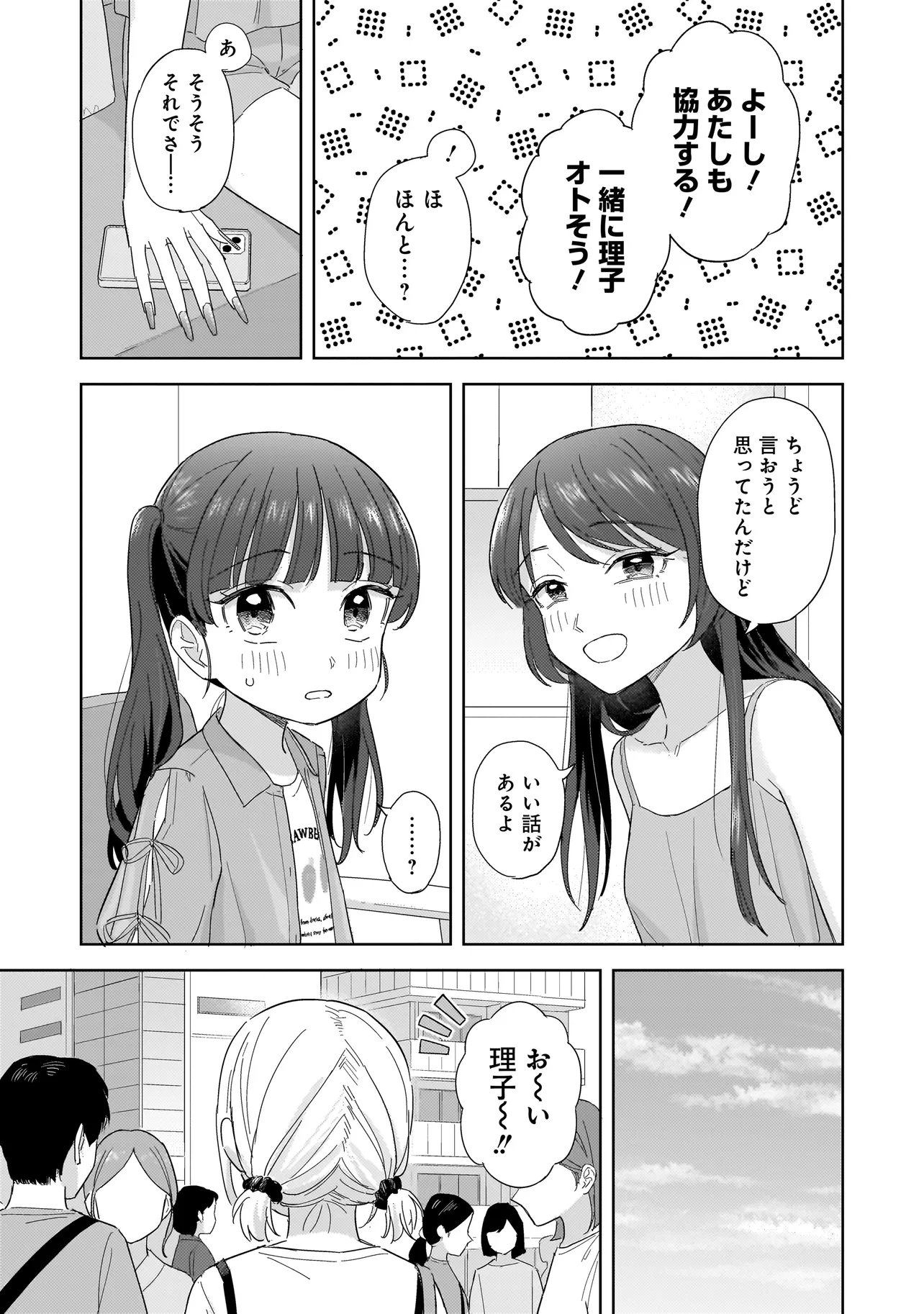 Sakisome Complex - Chapter 11.1 - Page 9