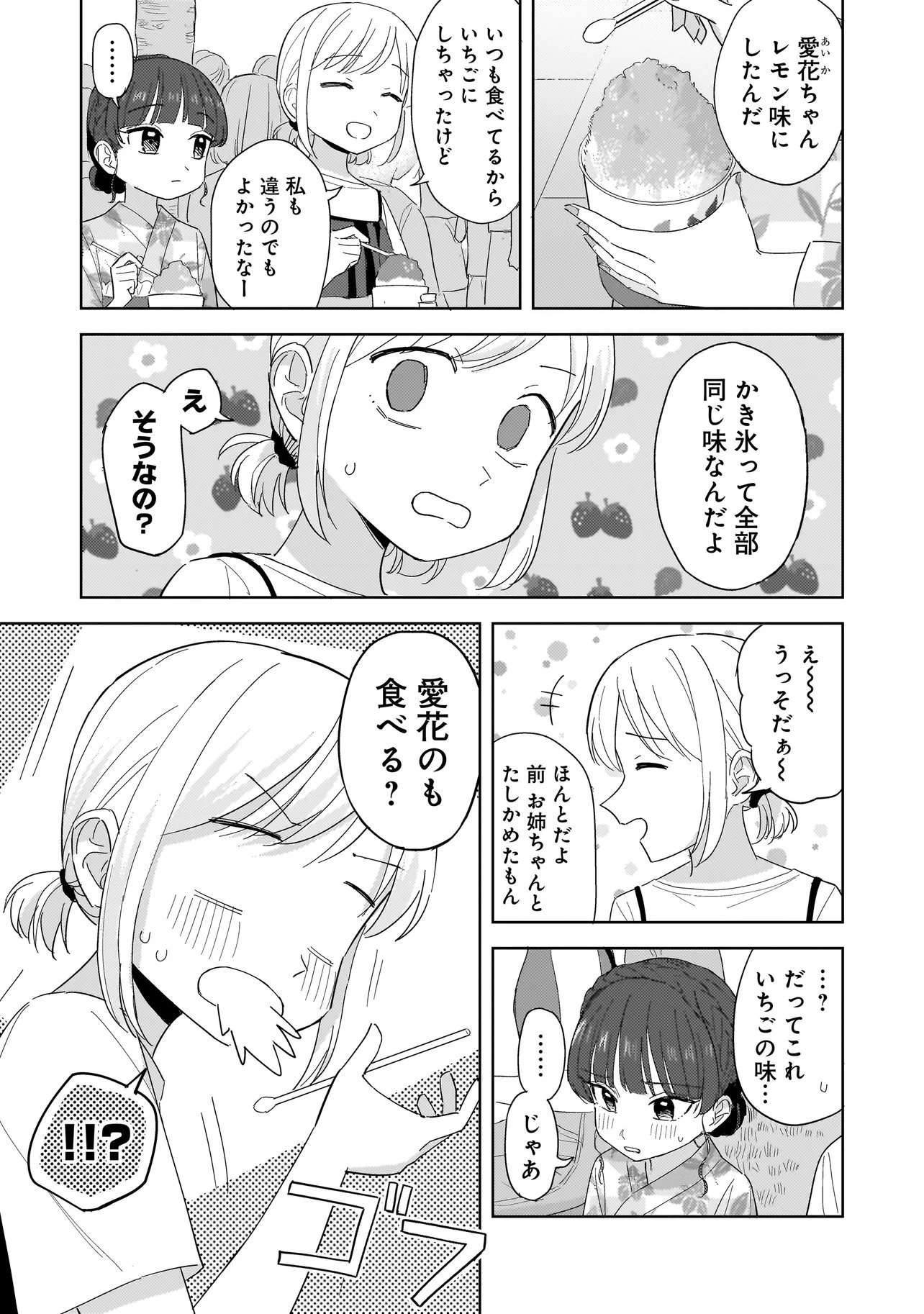 Sakisome Complex - Chapter 11.2 - Page 1