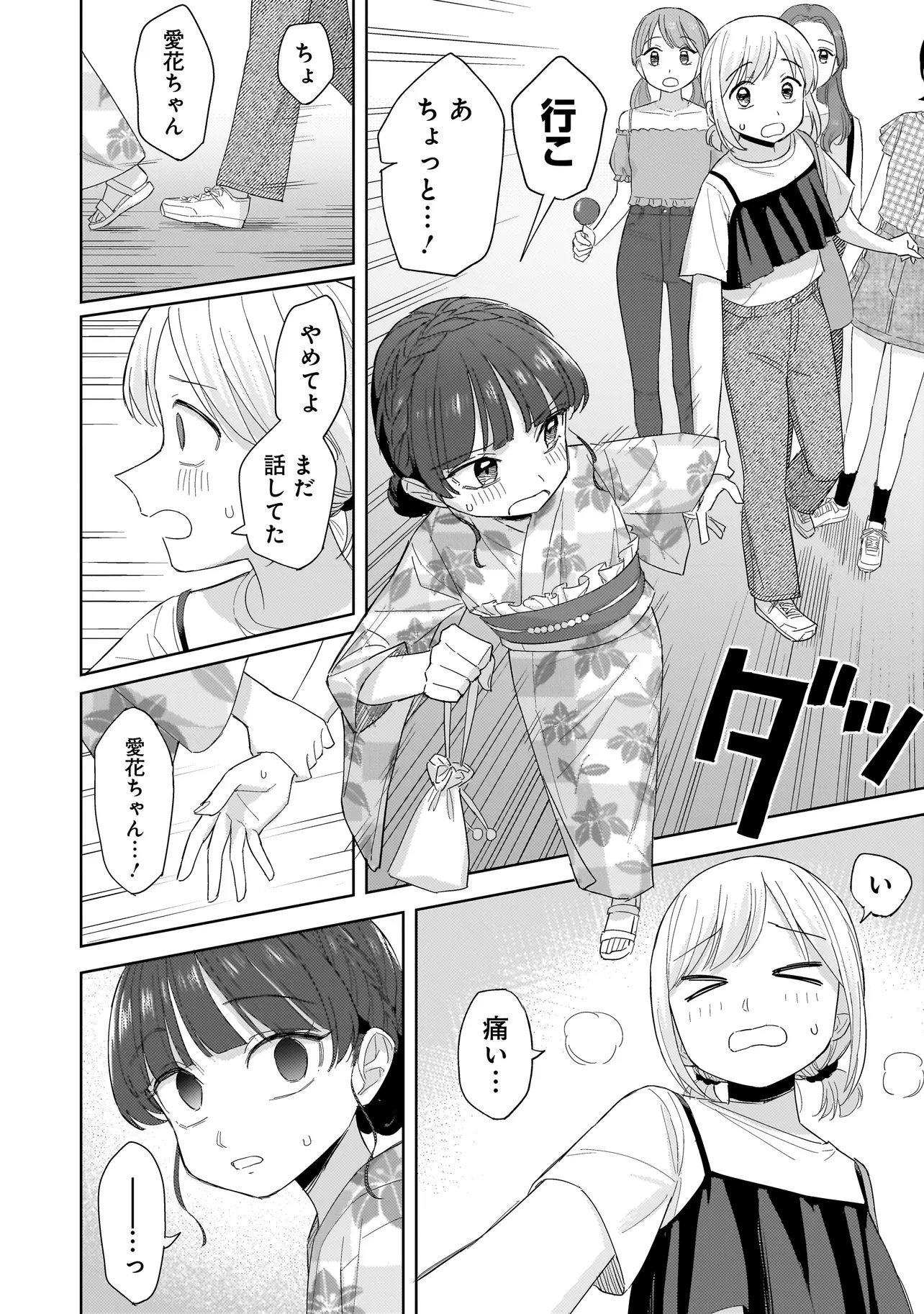 Sakisome Complex - Chapter 11.2 - Page 10