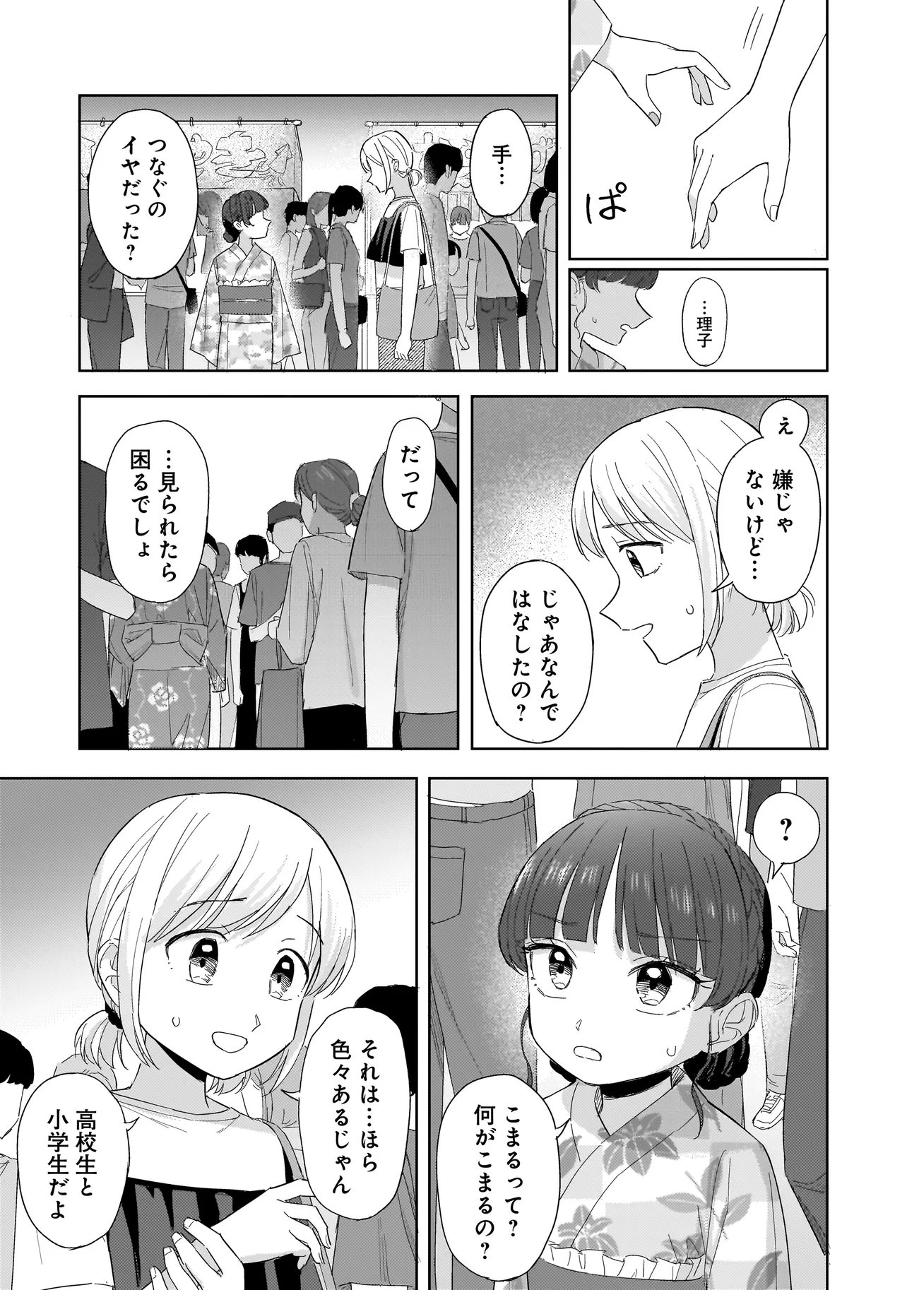 Sakisome Complex - Chapter 11.2 - Page 11