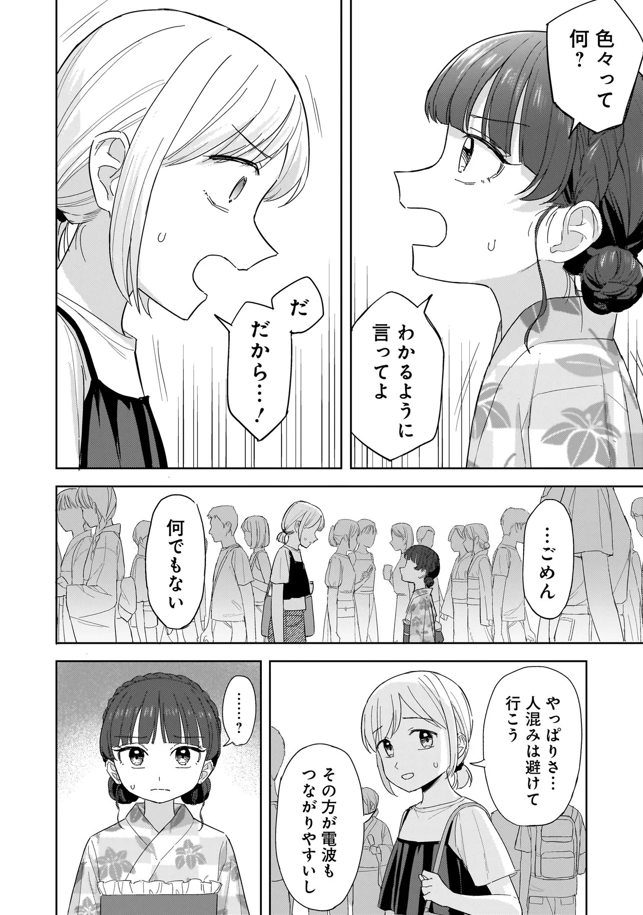 Sakisome Complex - Chapter 11.2 - Page 12