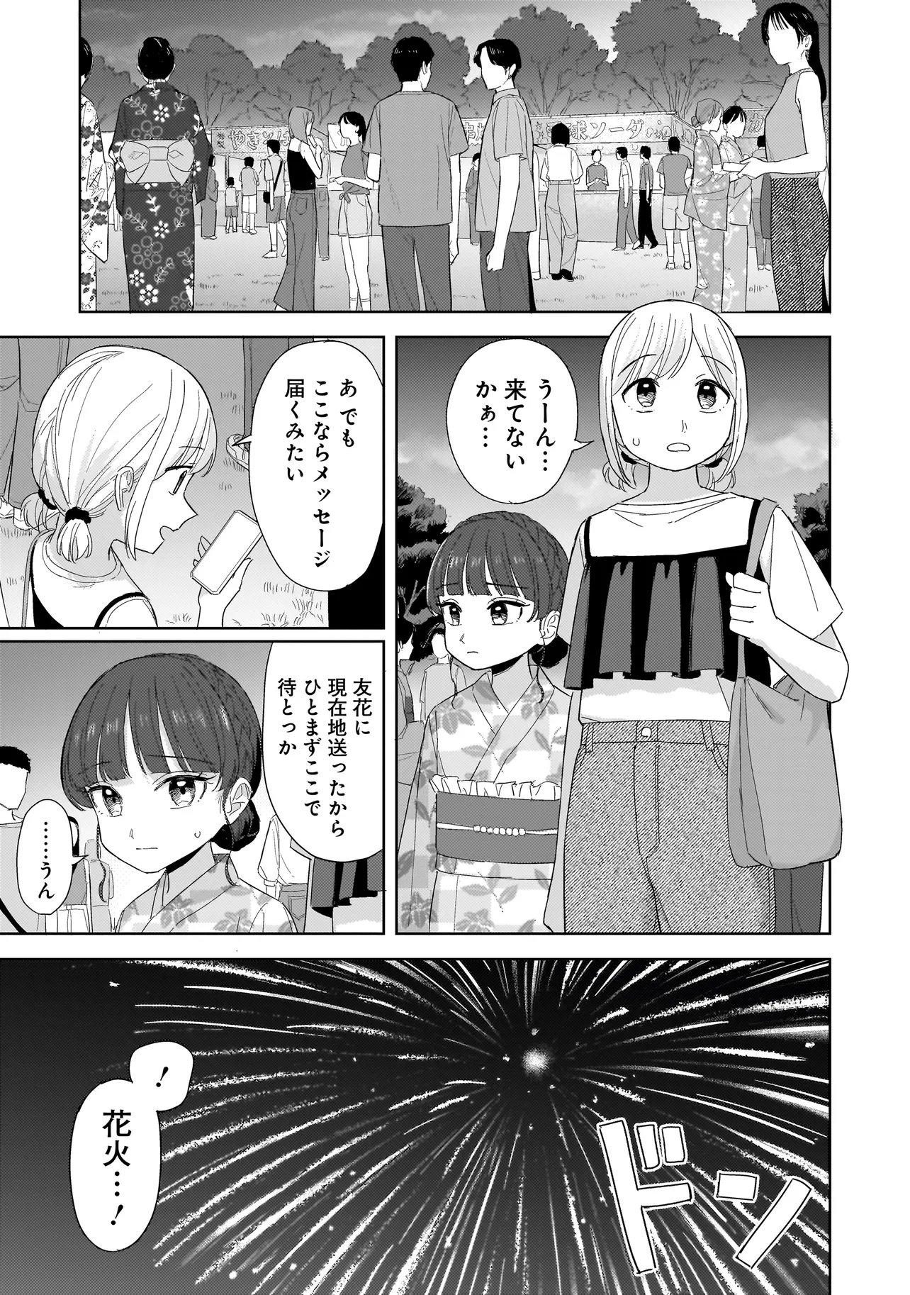 Sakisome Complex - Chapter 11.2 - Page 13