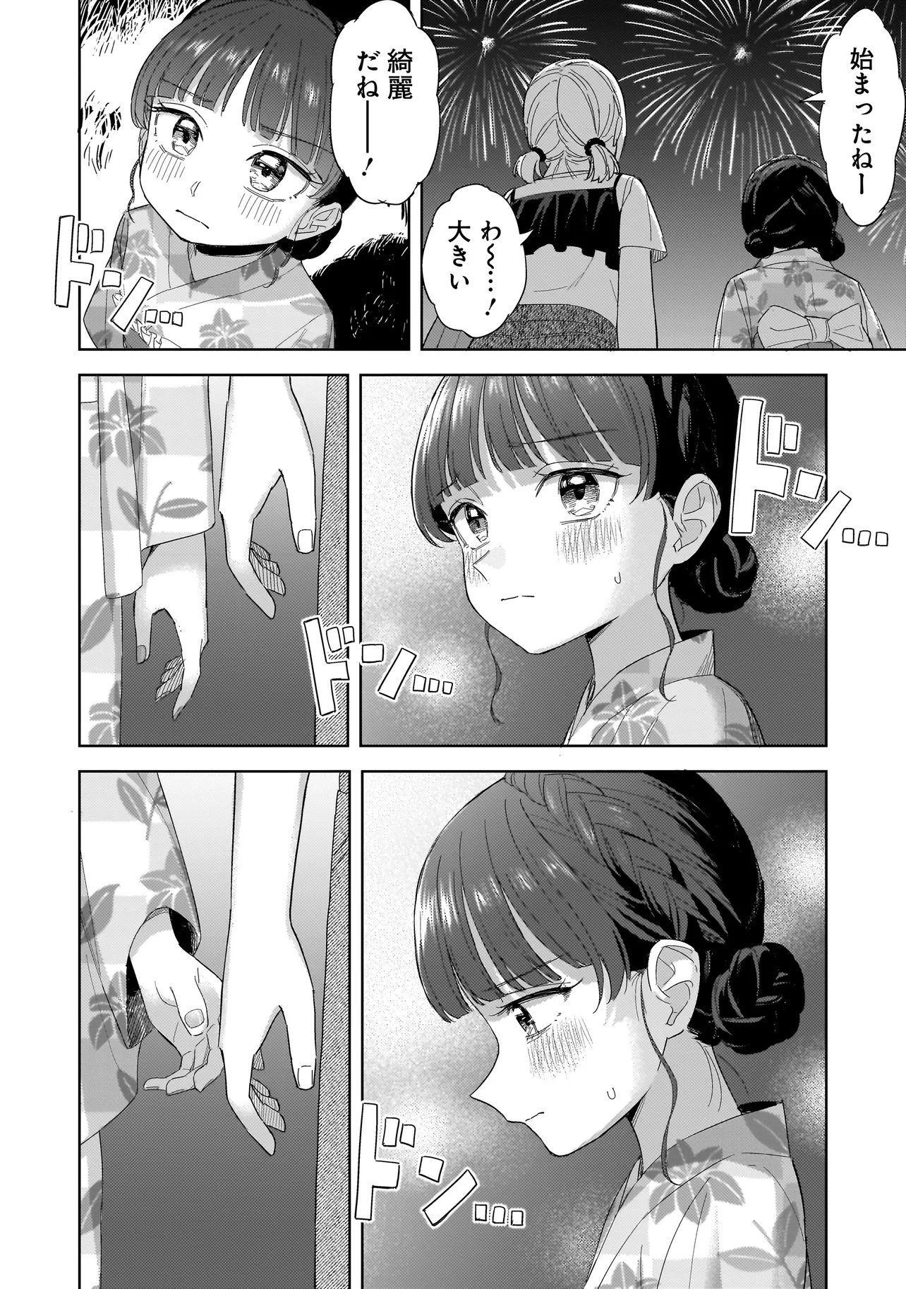 Sakisome Complex - Chapter 11.2 - Page 14
