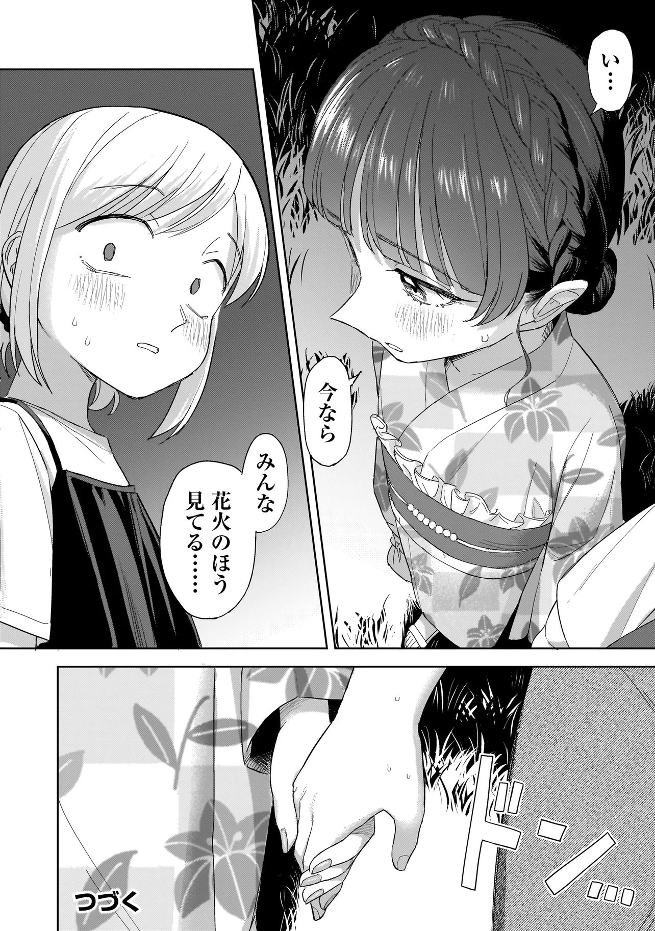 Sakisome Complex - Chapter 11.2 - Page 16