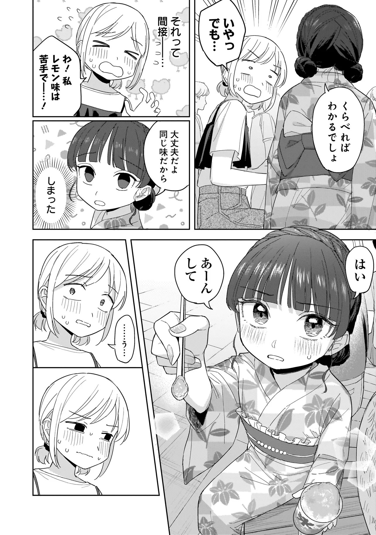 Sakisome Complex - Chapter 11.2 - Page 2