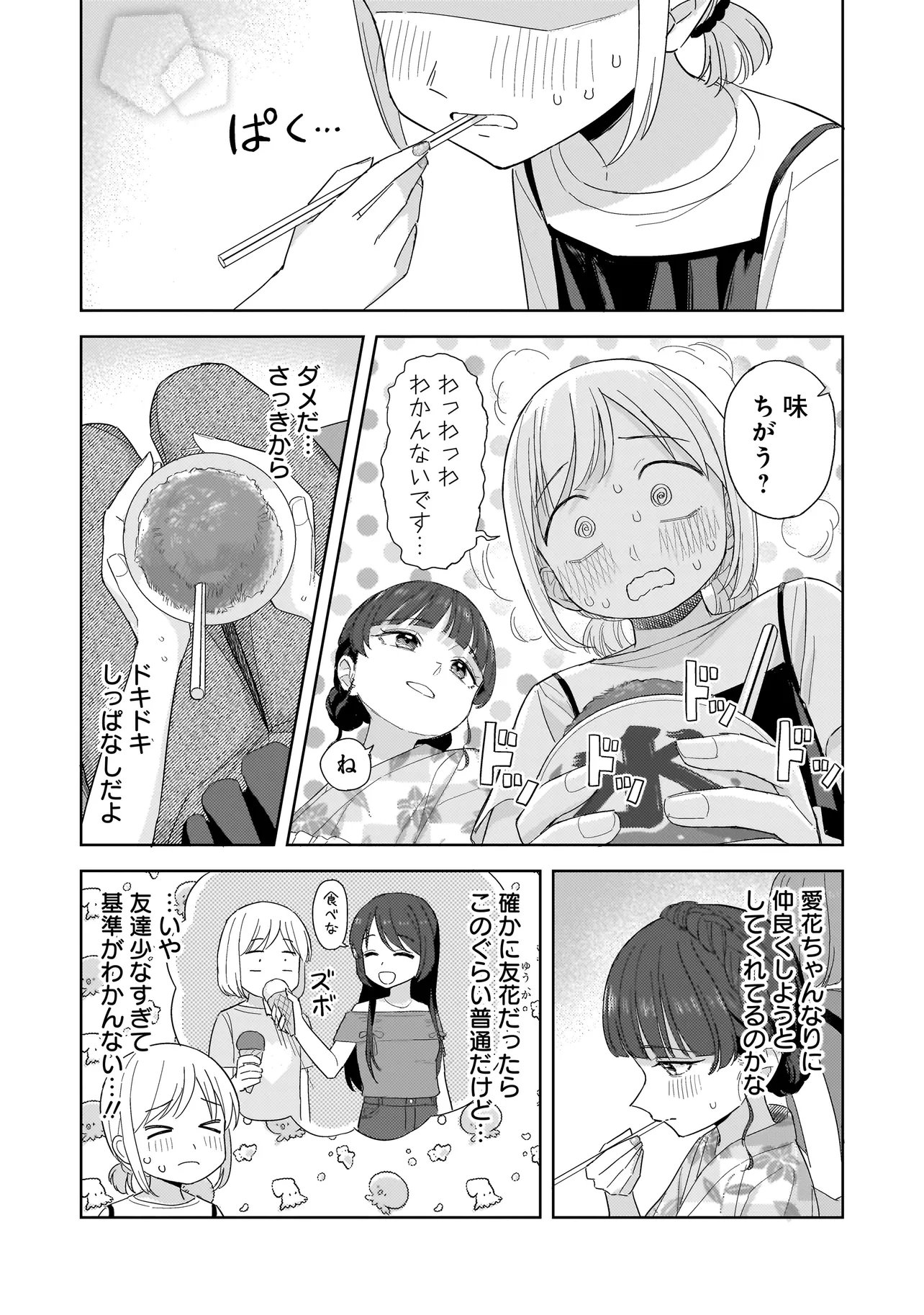 Sakisome Complex - Chapter 11.2 - Page 3