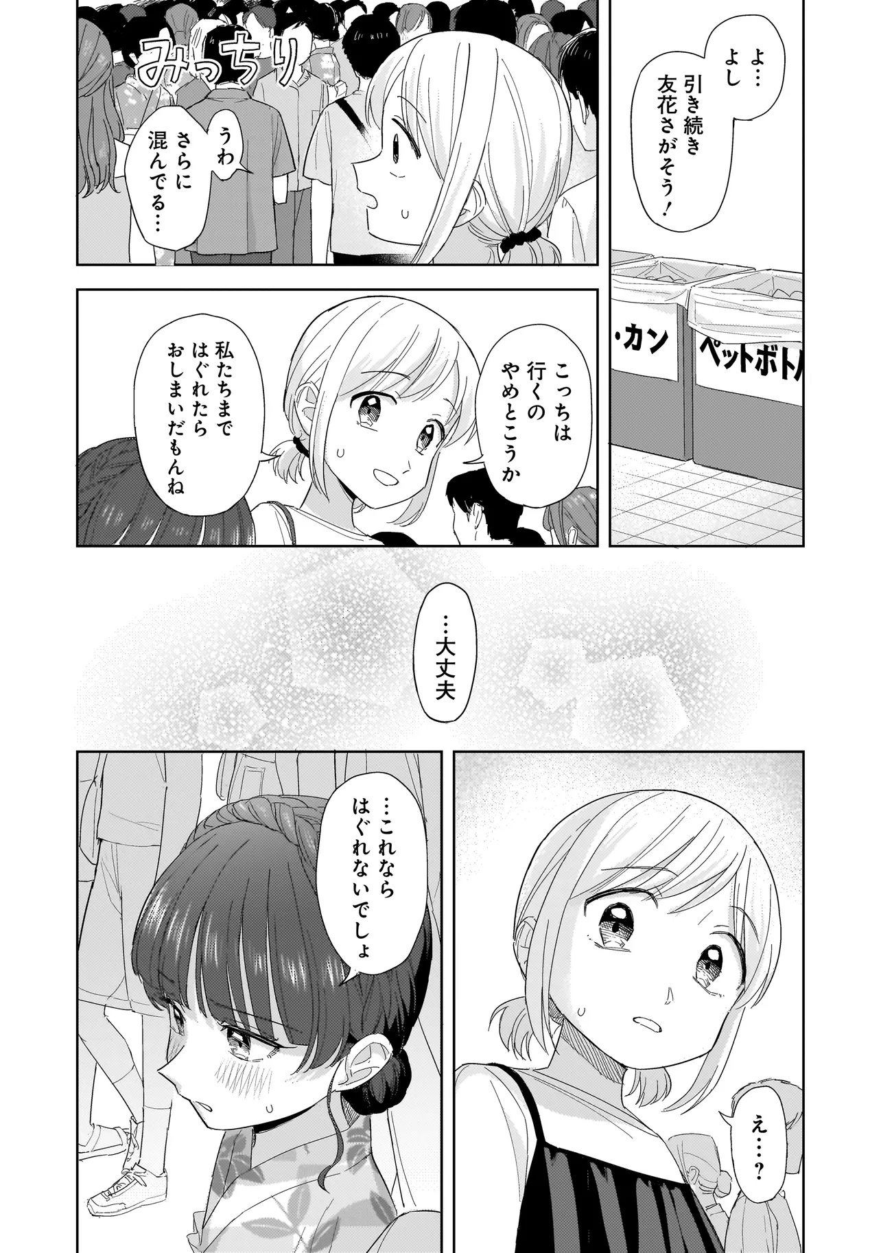 Sakisome Complex - Chapter 11.2 - Page 4