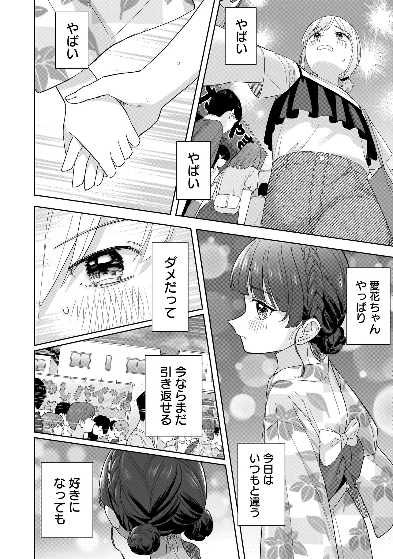 Sakisome Complex - Chapter 11.2 - Page 6