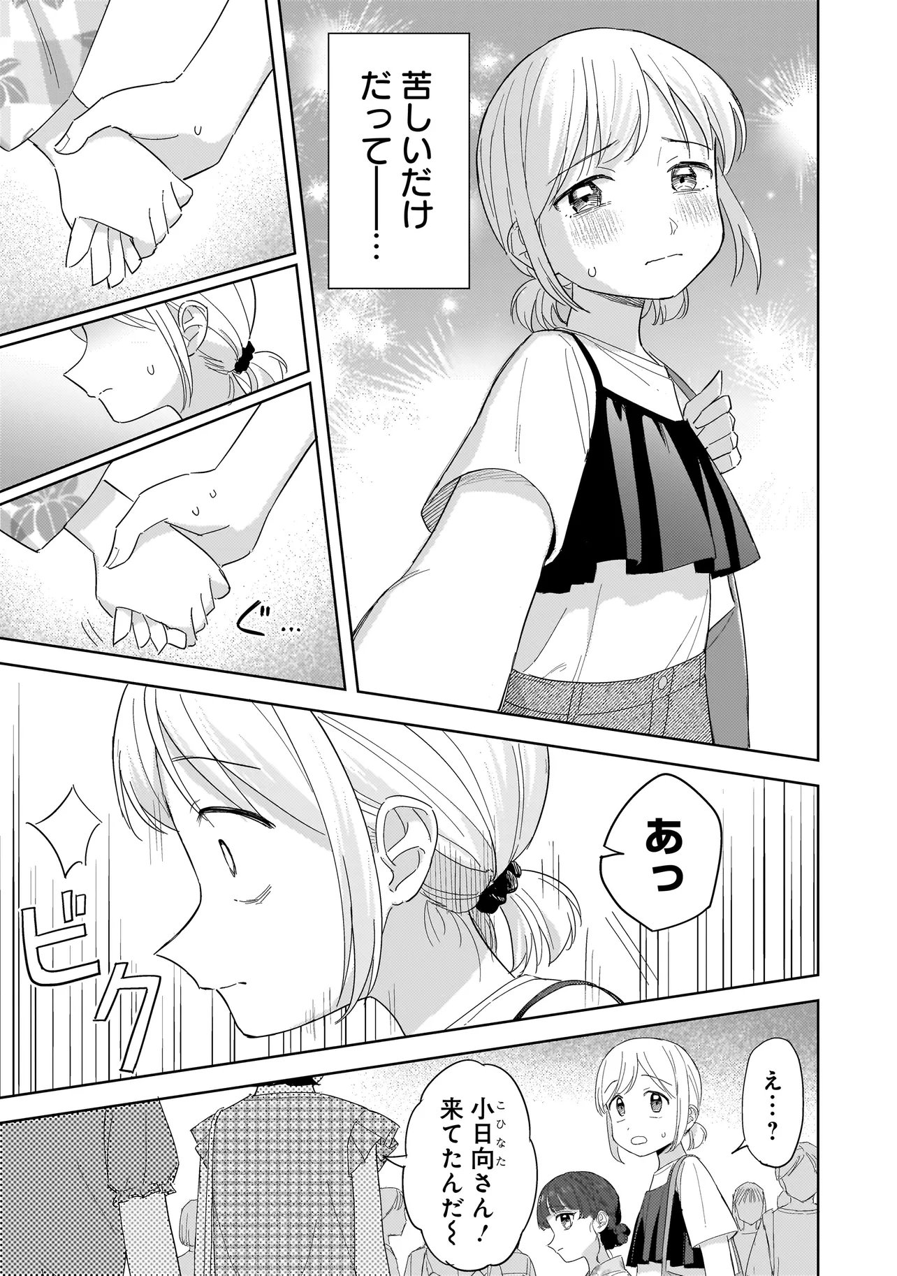 Sakisome Complex - Chapter 11.2 - Page 7