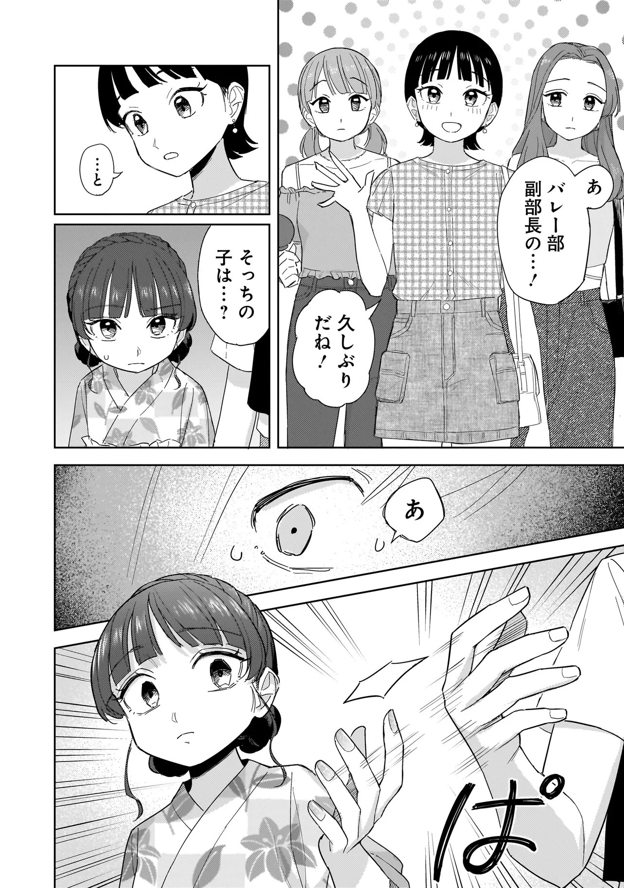 Sakisome Complex - Chapter 11.2 - Page 8