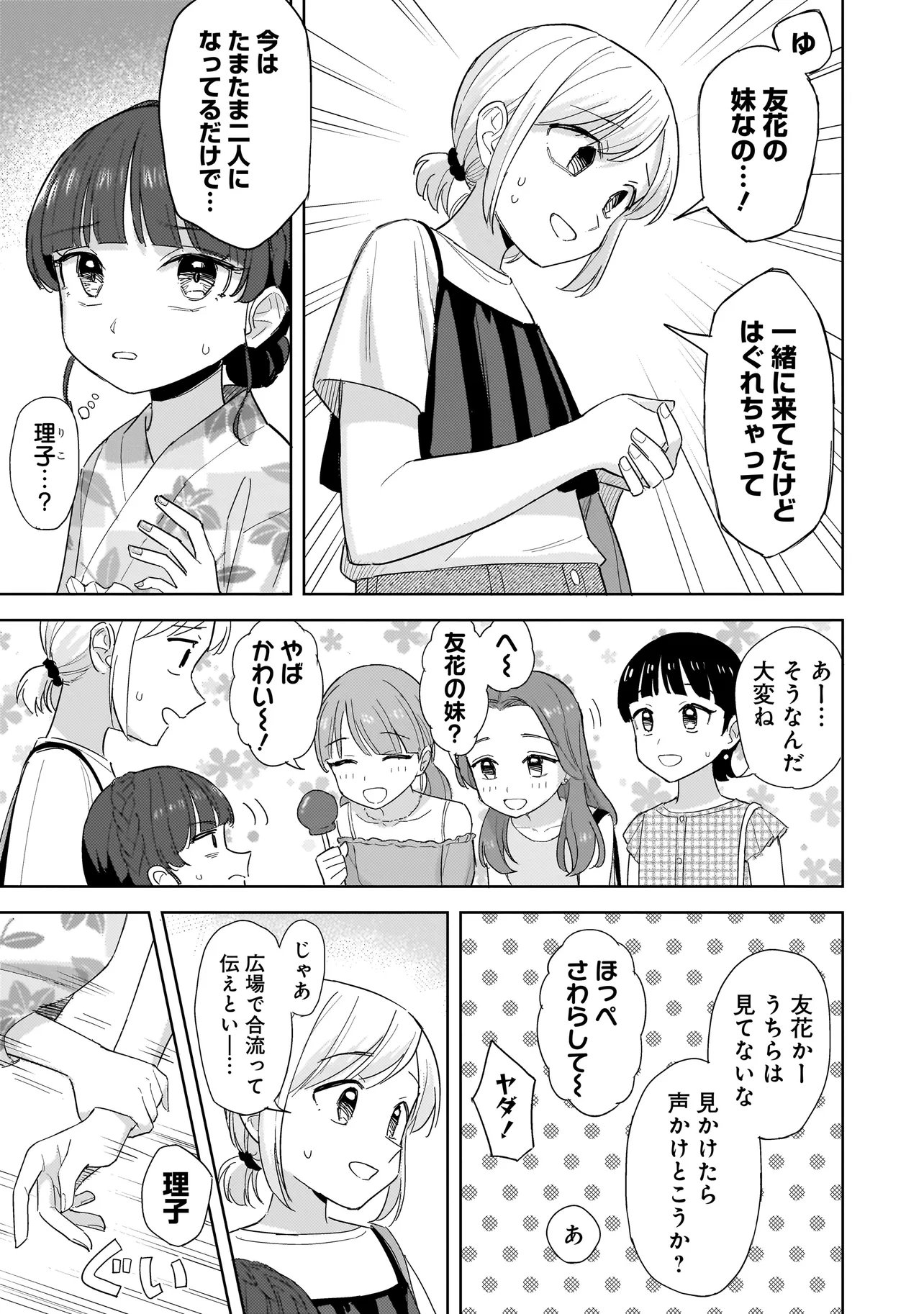 Sakisome Complex - Chapter 11.2 - Page 9