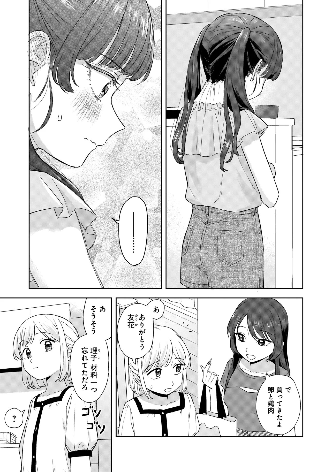Sakisome Complex - Chapter 9.2 - Page 1