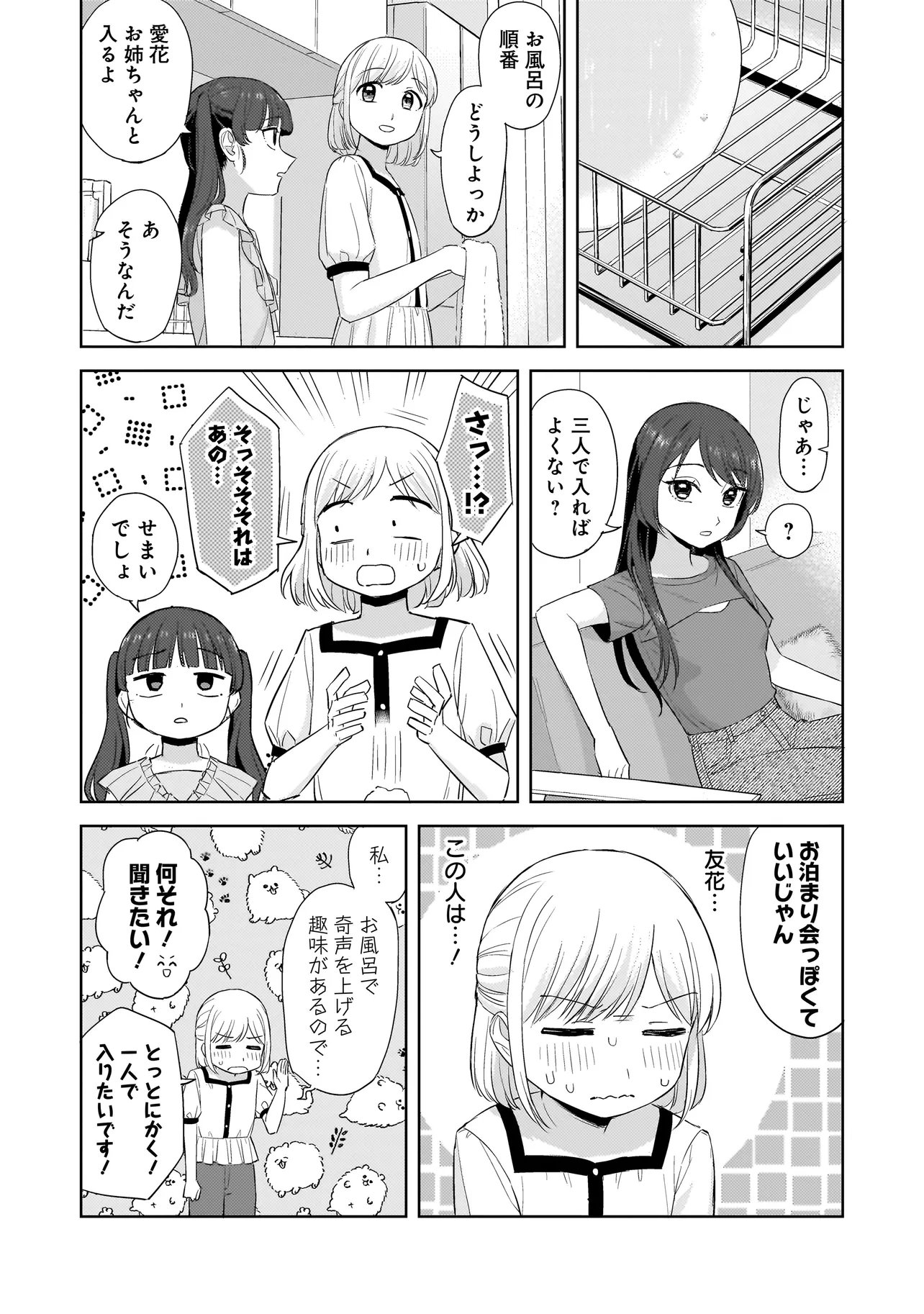 Sakisome Complex - Chapter 9.2 - Page 10