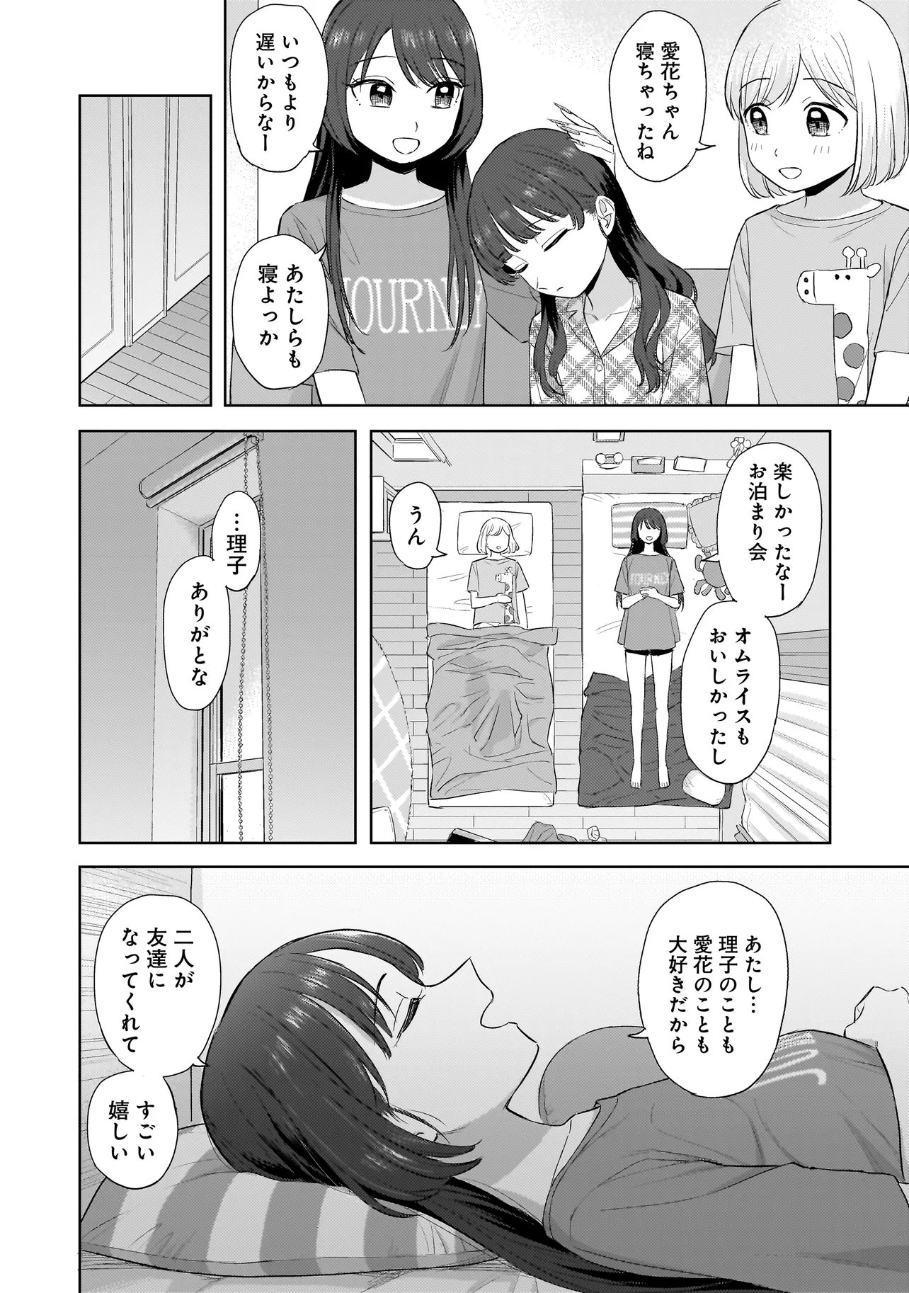 Sakisome Complex - Chapter 9.2 - Page 12