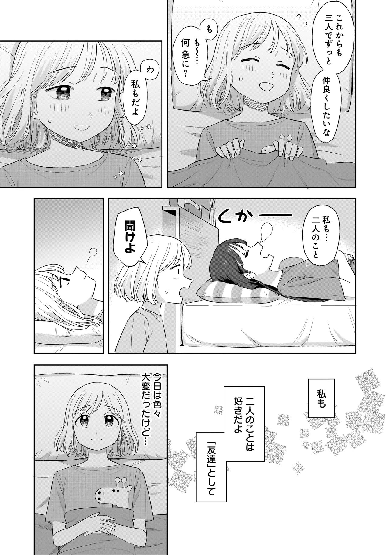 Sakisome Complex - Chapter 9.2 - Page 13