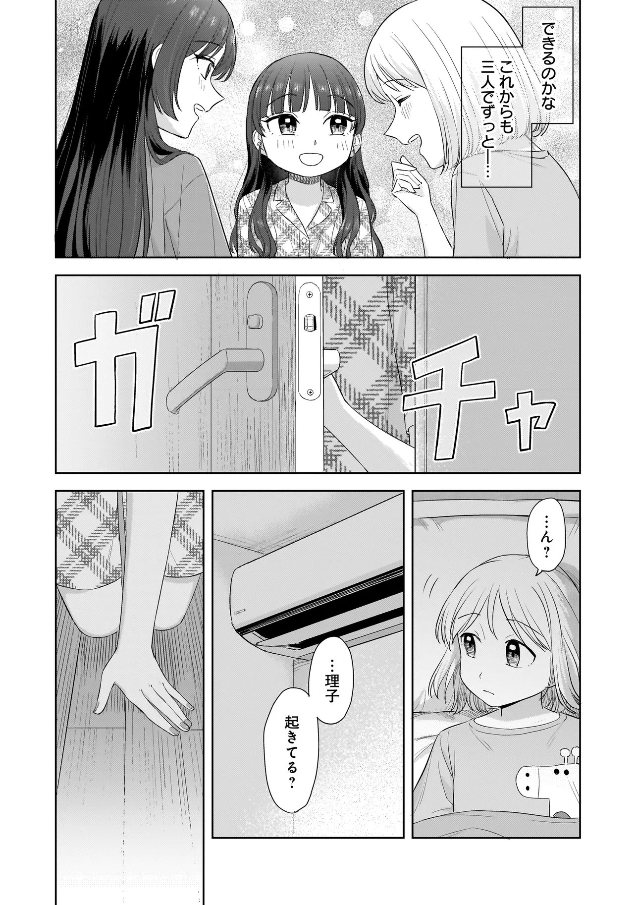 Sakisome Complex - Chapter 9.2 - Page 14