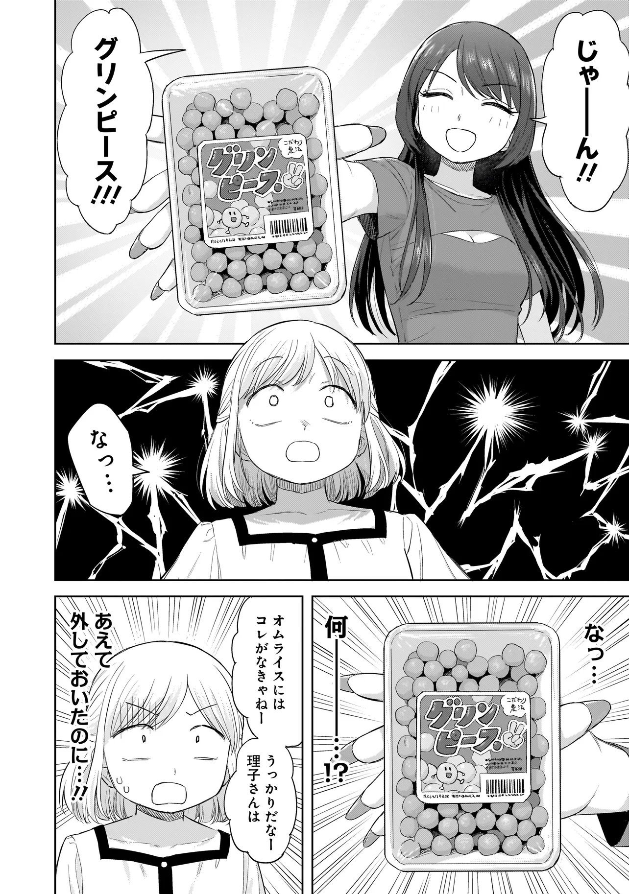 Sakisome Complex - Chapter 9.2 - Page 2