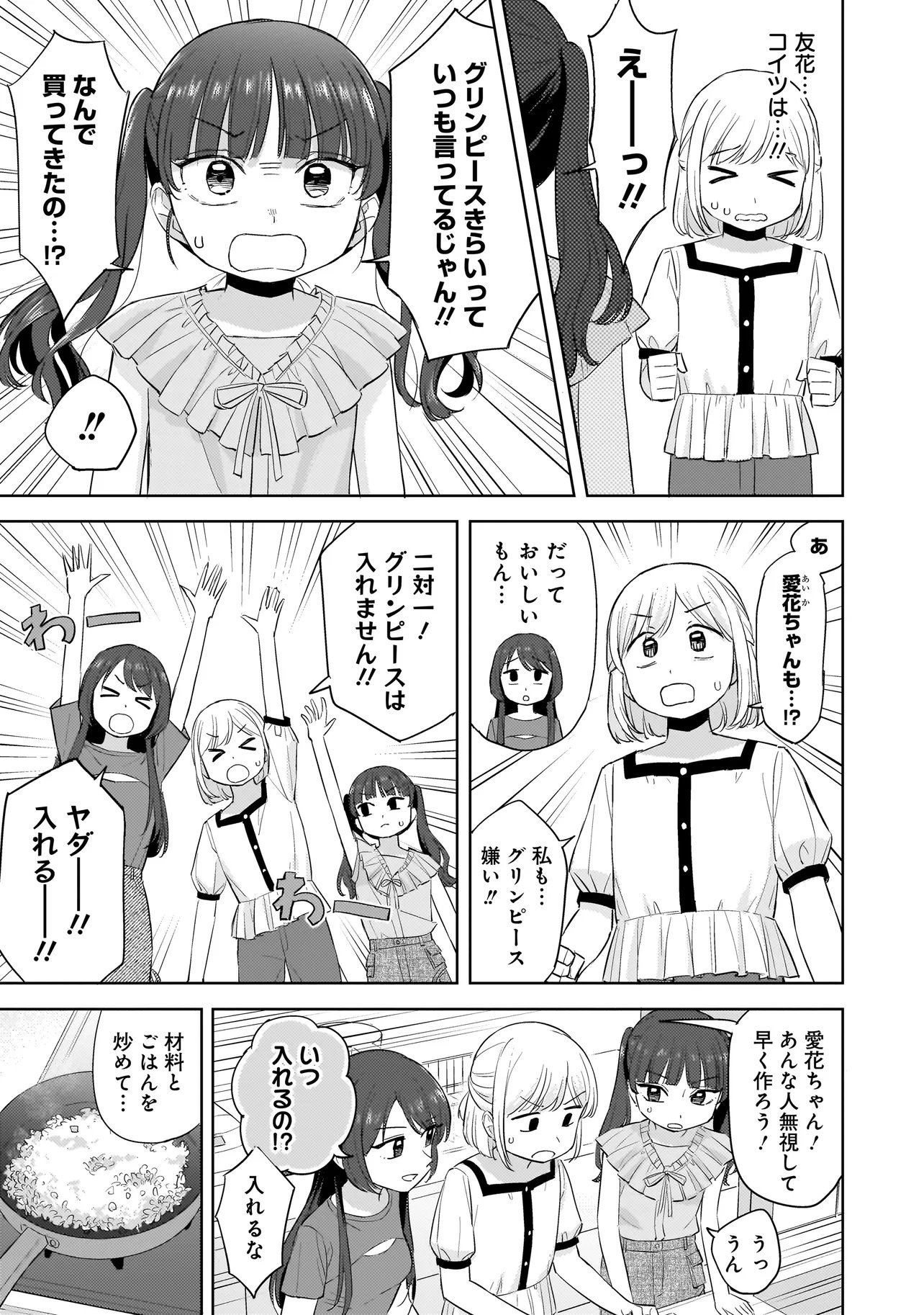 Sakisome Complex - Chapter 9.2 - Page 3