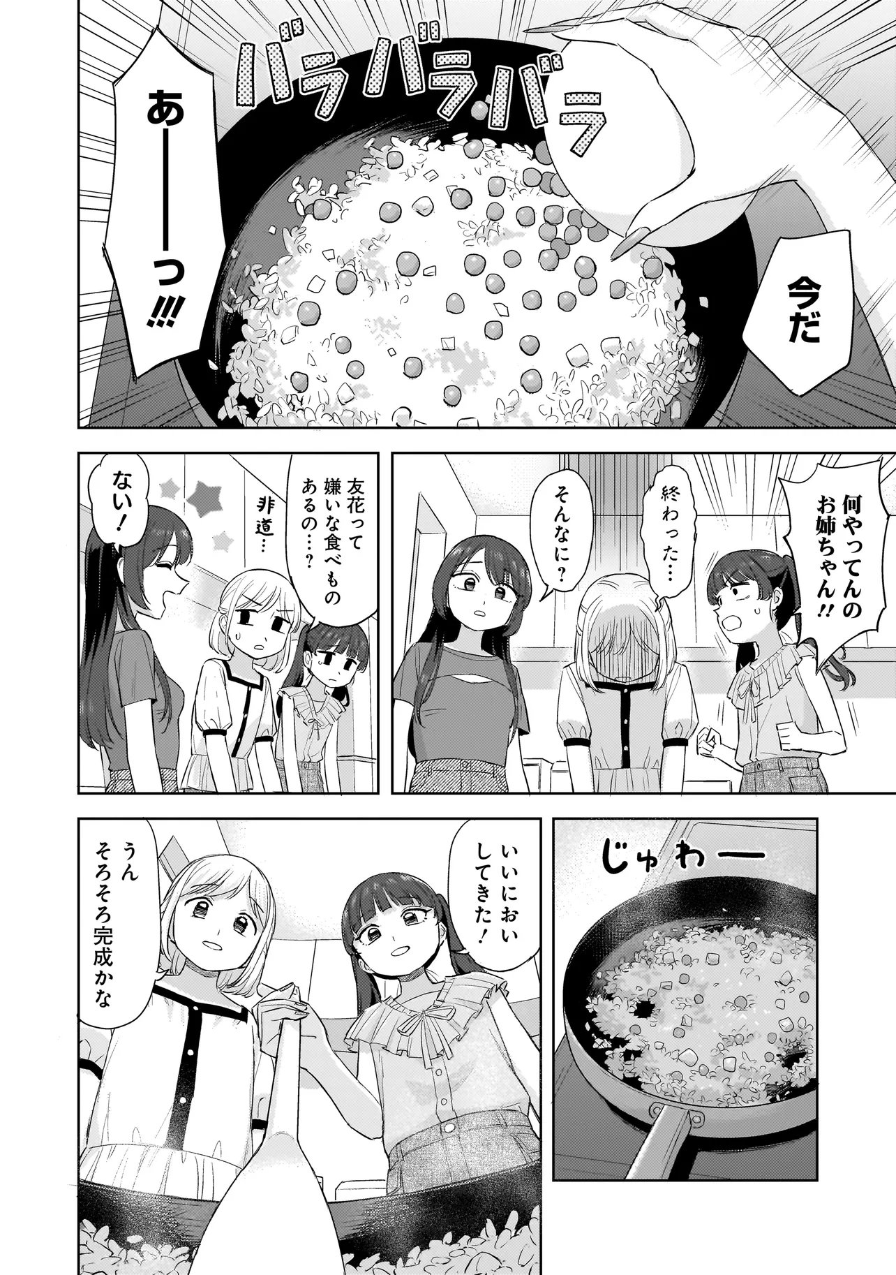 Sakisome Complex - Chapter 9.2 - Page 4