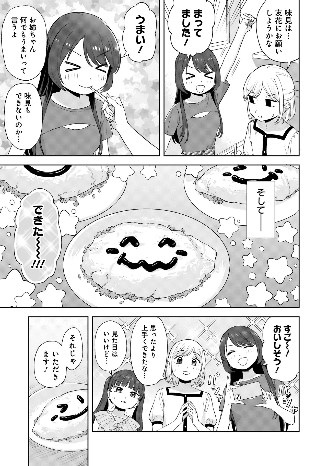 Sakisome Complex - Chapter 9.2 - Page 5