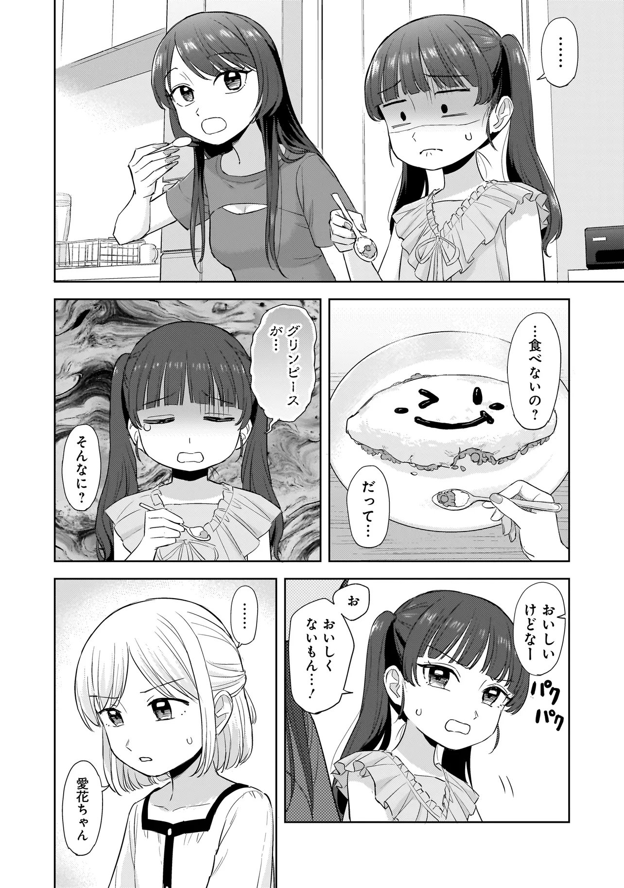 Sakisome Complex - Chapter 9.2 - Page 6