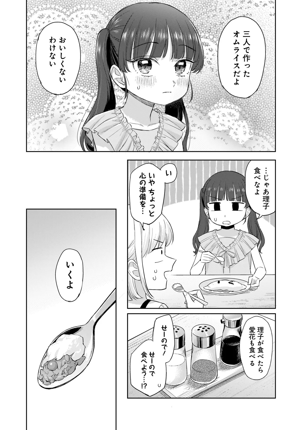 Sakisome Complex - Chapter 9.2 - Page 7
