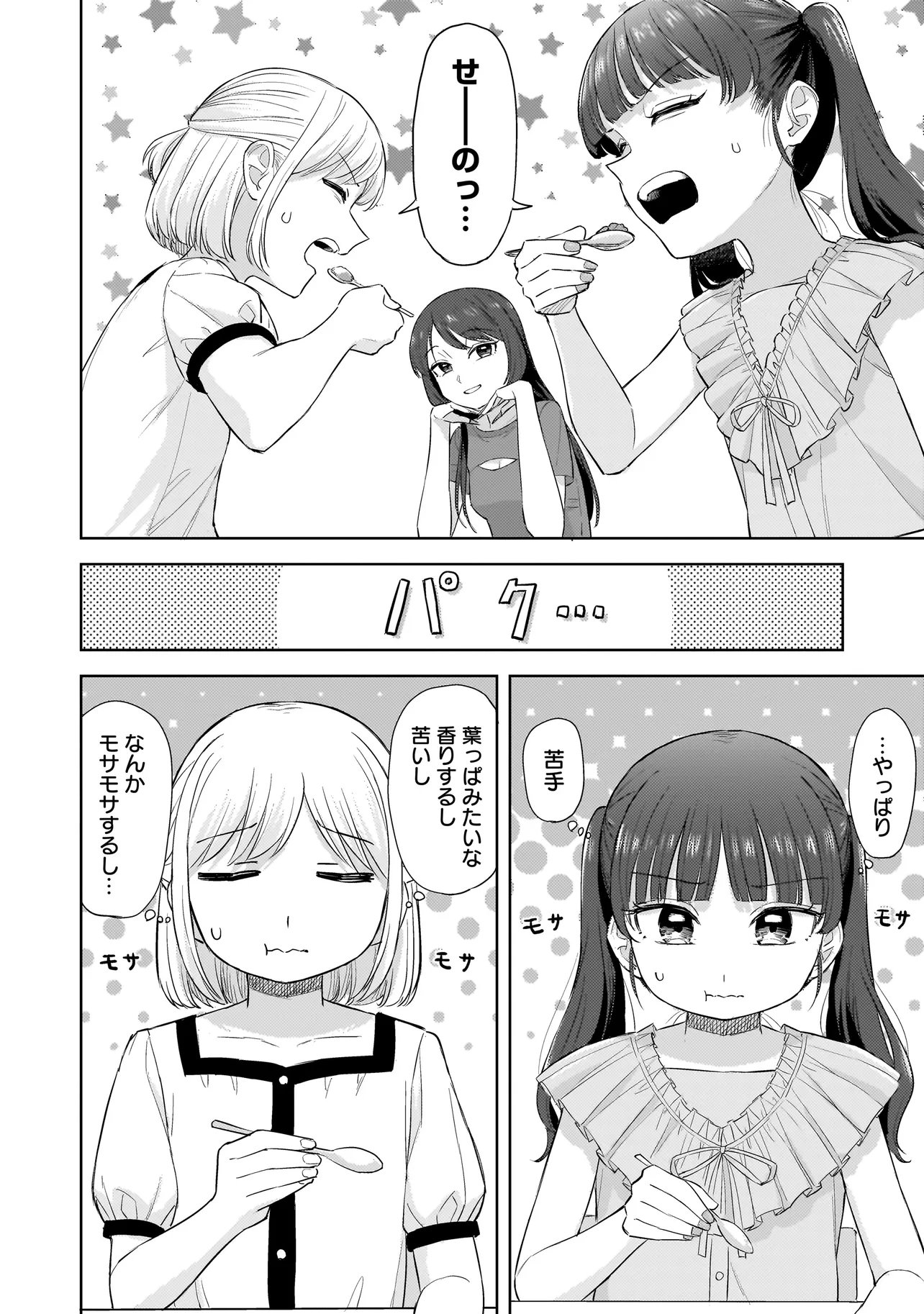 Sakisome Complex - Chapter 9.2 - Page 8
