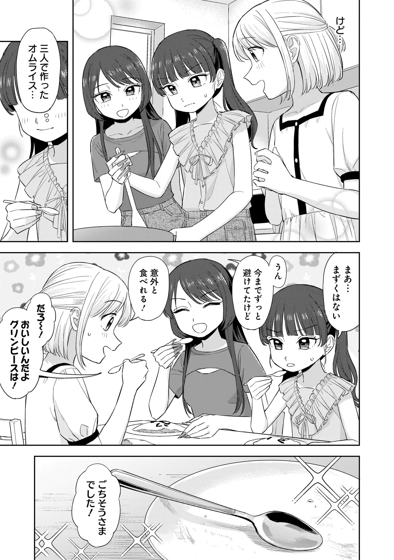 Sakisome Complex - Chapter 9.2 - Page 9